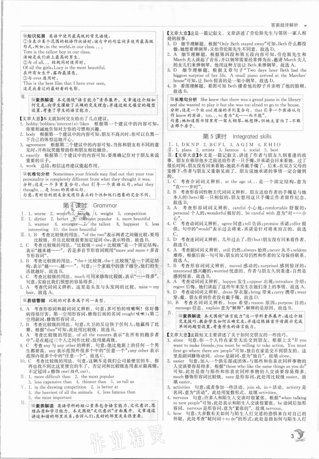 2021年實驗班提優(yōu)訓練八年級英語上冊譯林版江蘇專版 參考答案第3頁