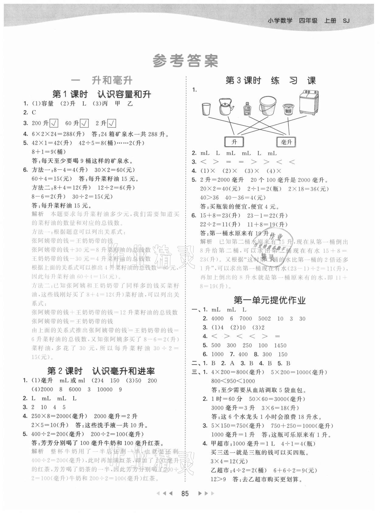 2021年53天天练四年级数学上册苏教版 第1页