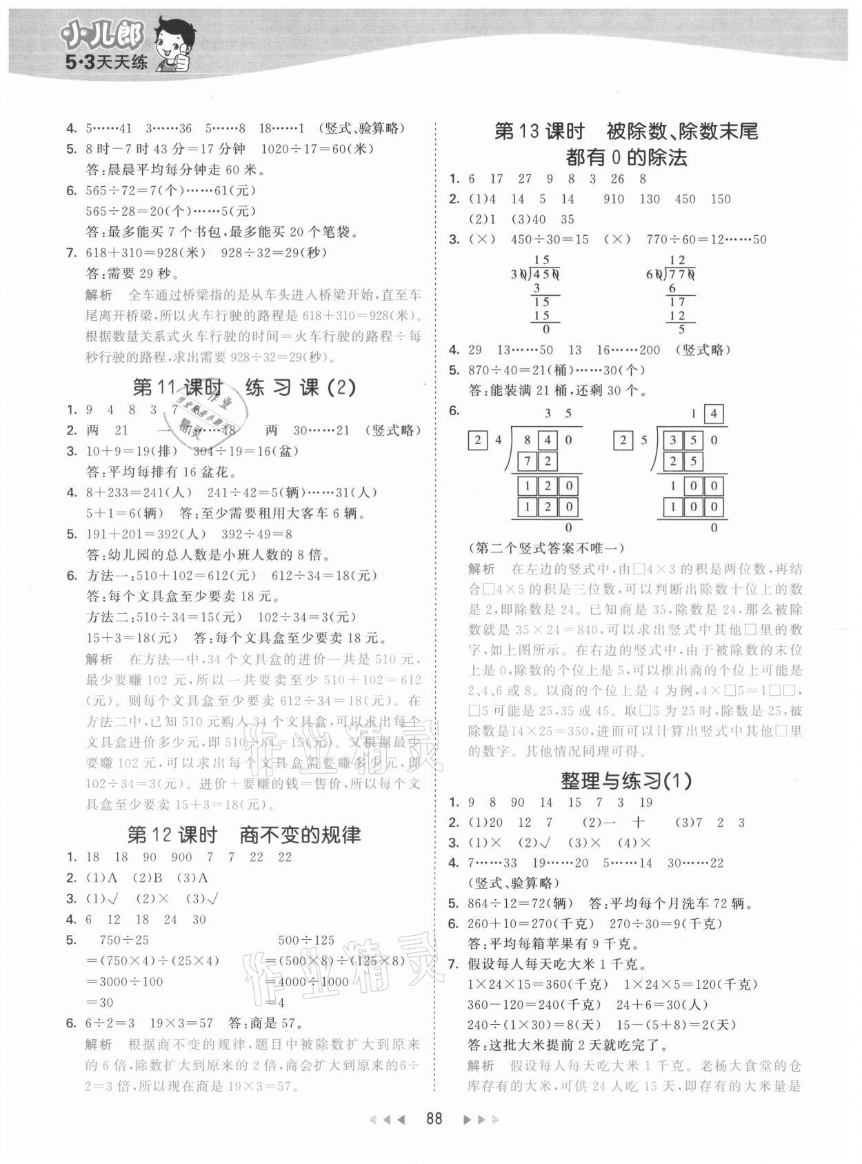 2021年53天天练四年级数学上册苏教版 第4页