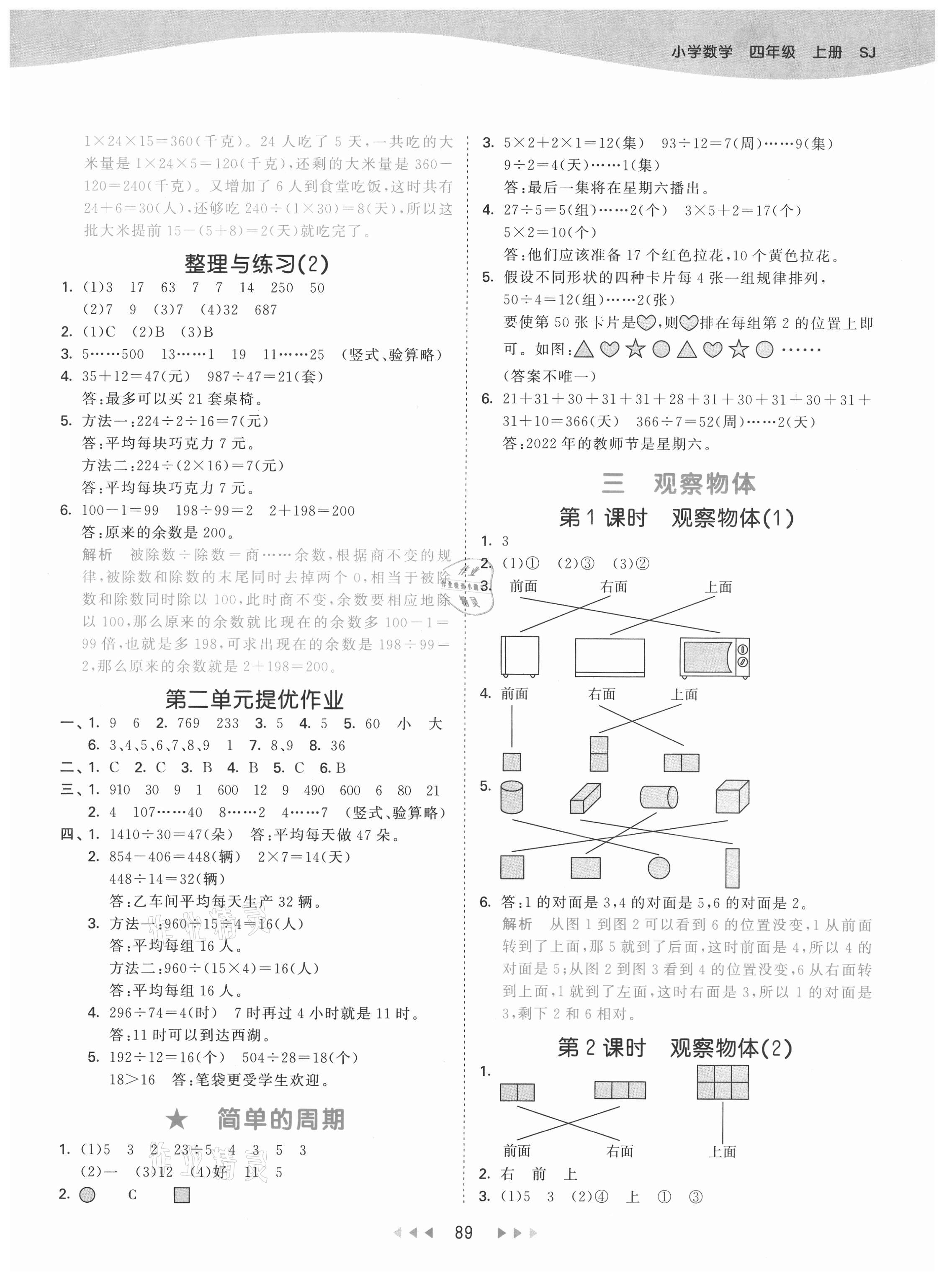 2021年53天天练四年级数学上册苏教版 第5页