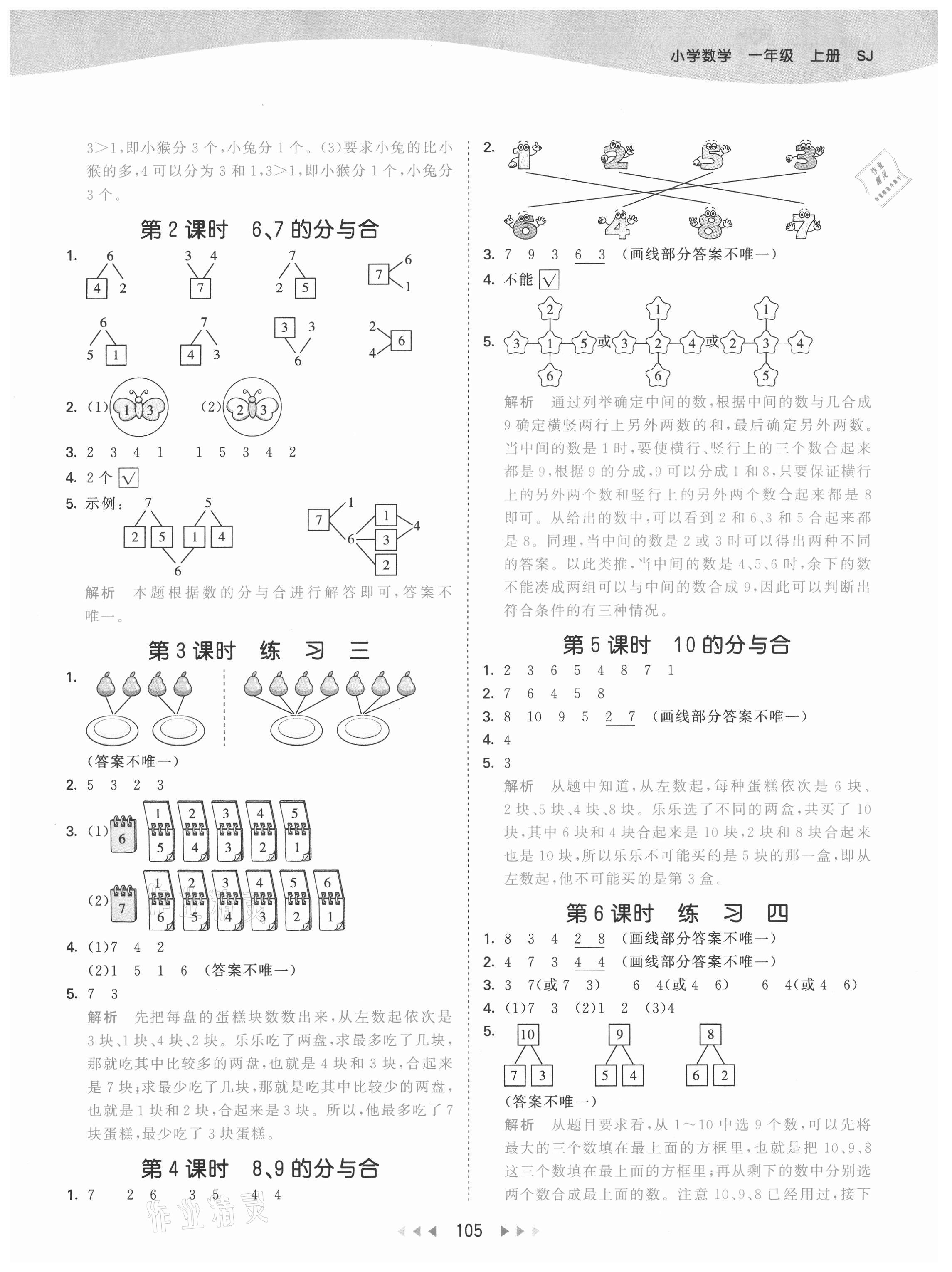 2021年53天天練一年級數(shù)學(xué)上冊蘇教版 第5頁