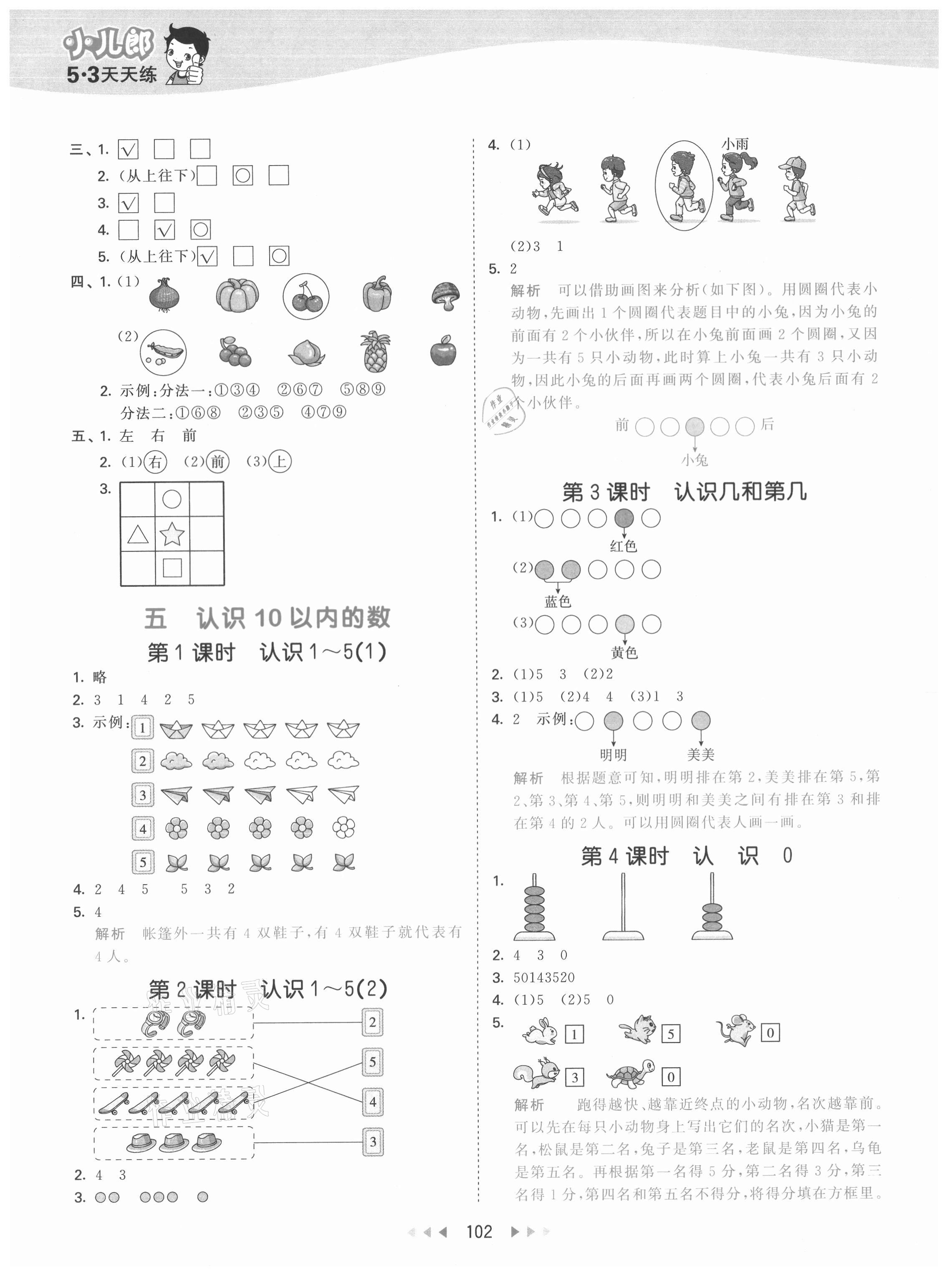 2021年53天天練一年級數(shù)學上冊蘇教版 第2頁