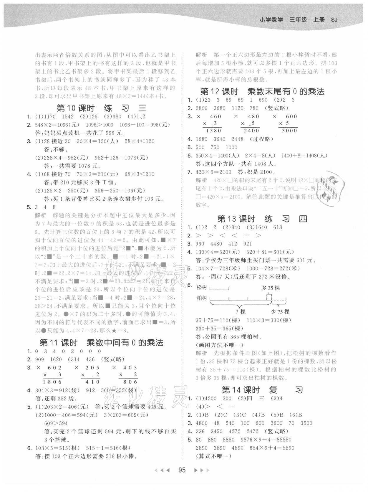 2021年53天天練三年級數(shù)學(xué)上冊蘇教版 第3頁