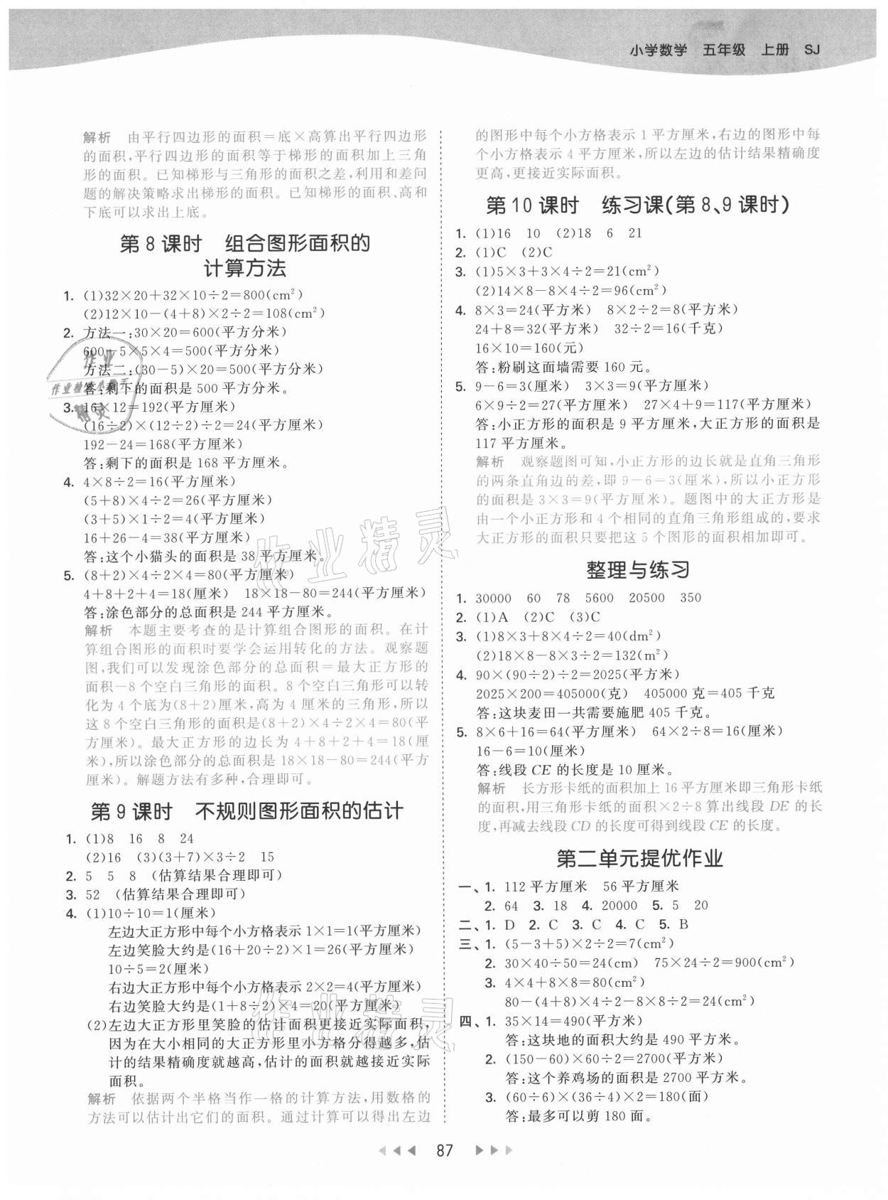 2021年53天天練五年級數(shù)學上冊蘇教版 第3頁