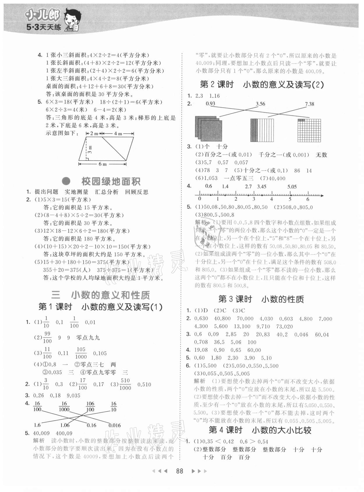 2021年53天天練五年級數(shù)學(xué)上冊蘇教版 第4頁