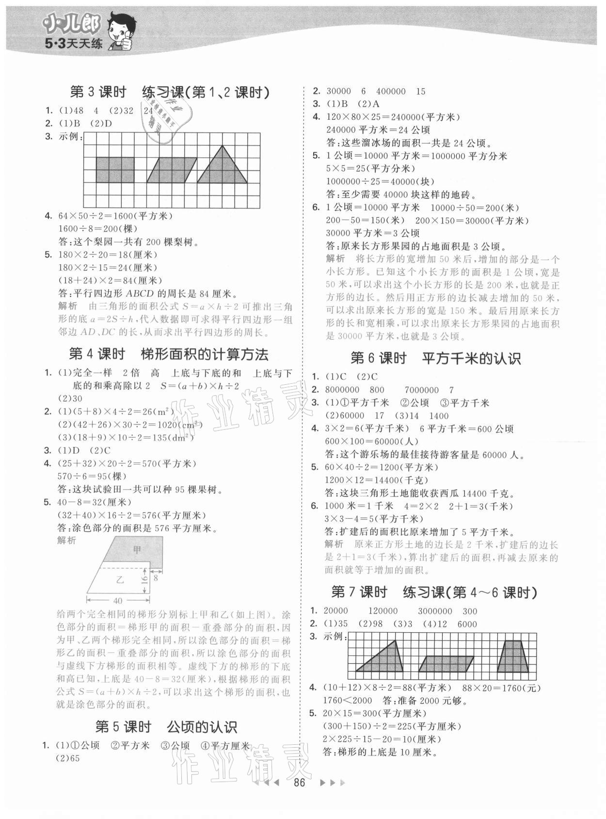 2021年53天天練五年級(jí)數(shù)學(xué)上冊(cè)蘇教版 第2頁