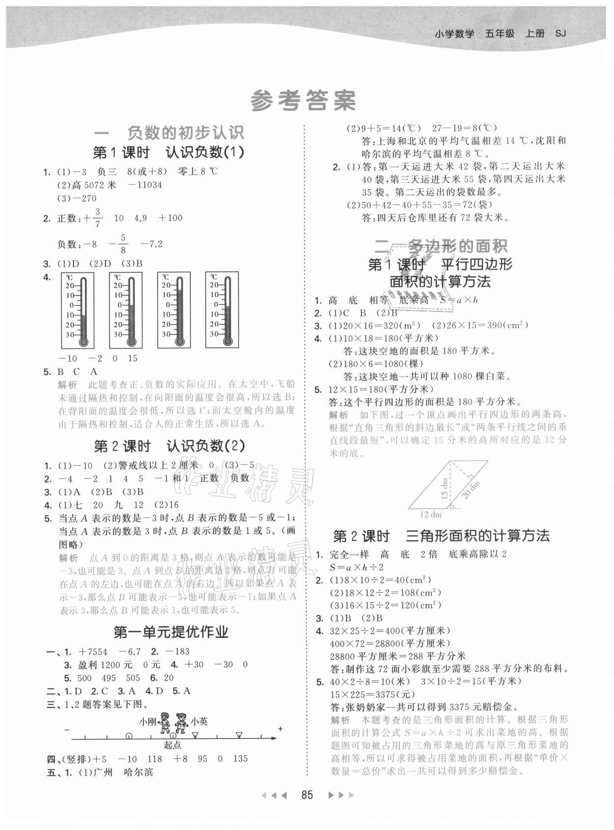 2021年53天天練五年級數(shù)學(xué)上冊蘇教版 第1頁