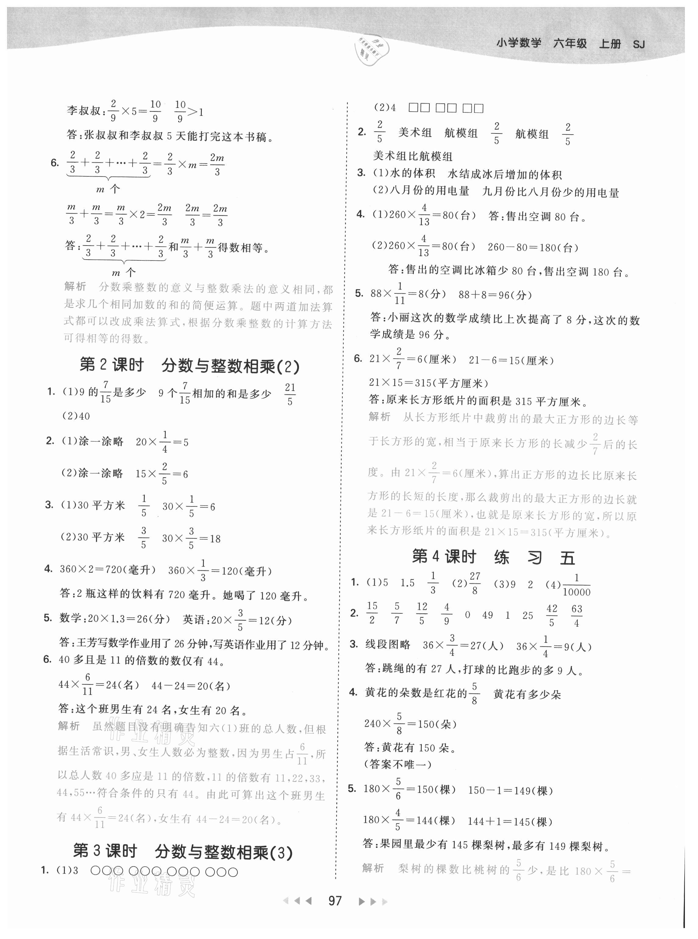 2021年53天天練六年級數(shù)學(xué)上冊蘇教版 第5頁