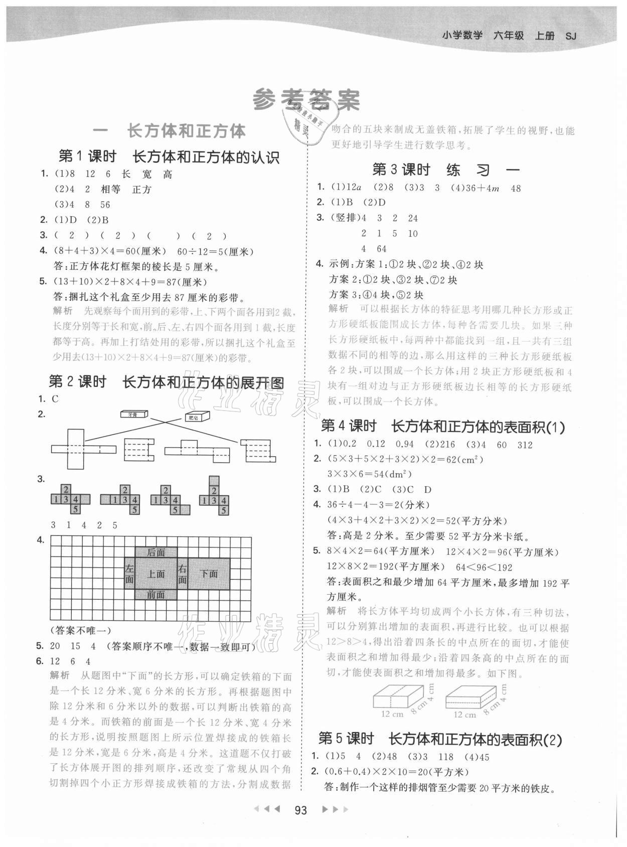 2021年53天天練六年級數(shù)學上冊蘇教版 第1頁