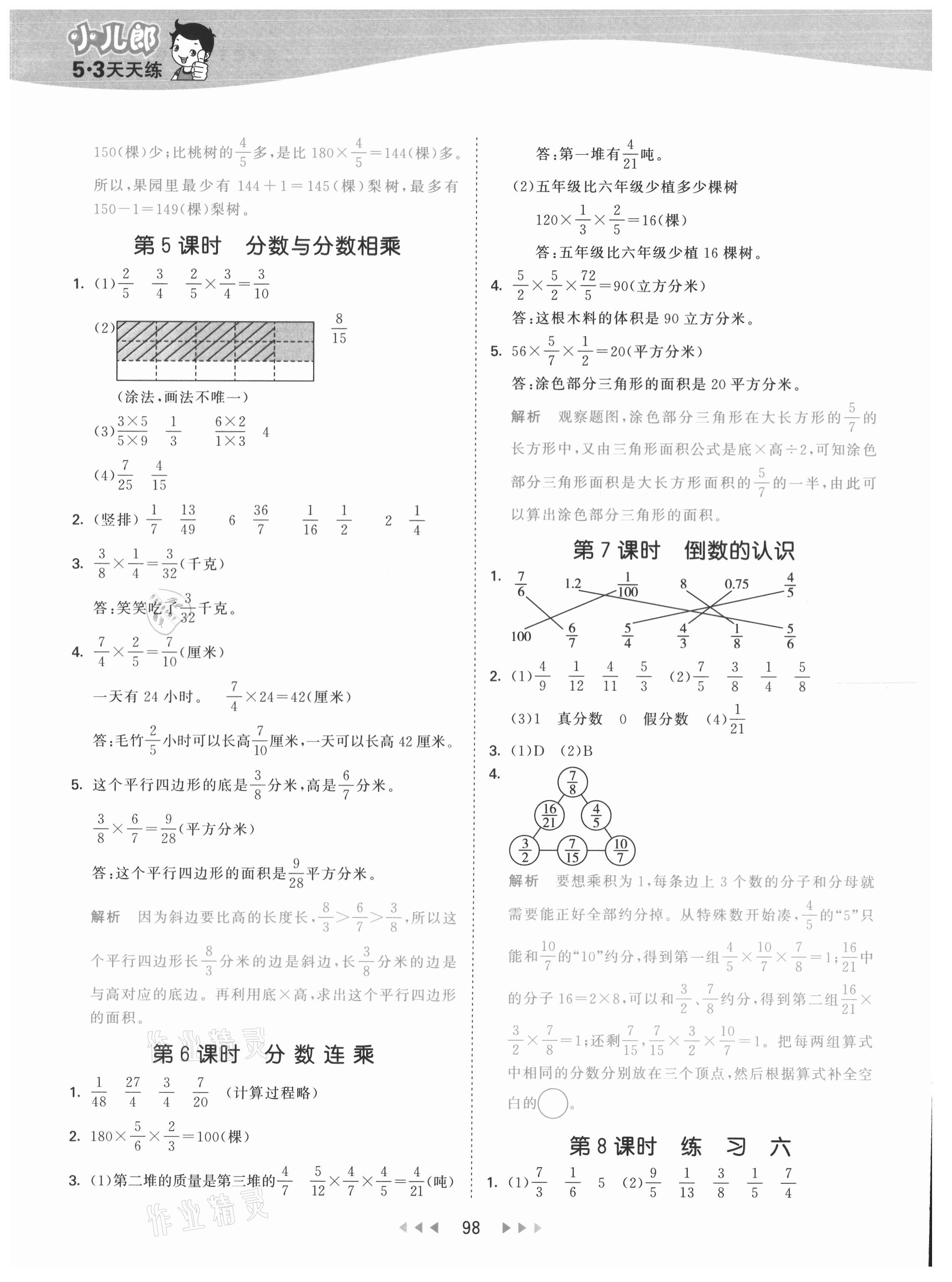 2021年53天天练六年级数学上册苏教版 第6页