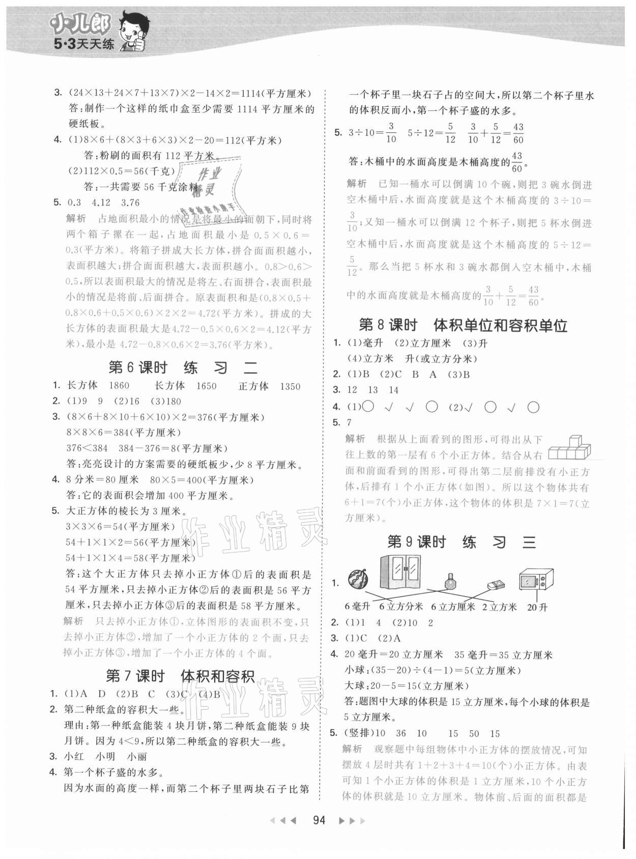 2021年53天天練六年級(jí)數(shù)學(xué)上冊(cè)蘇教版 第2頁(yè)