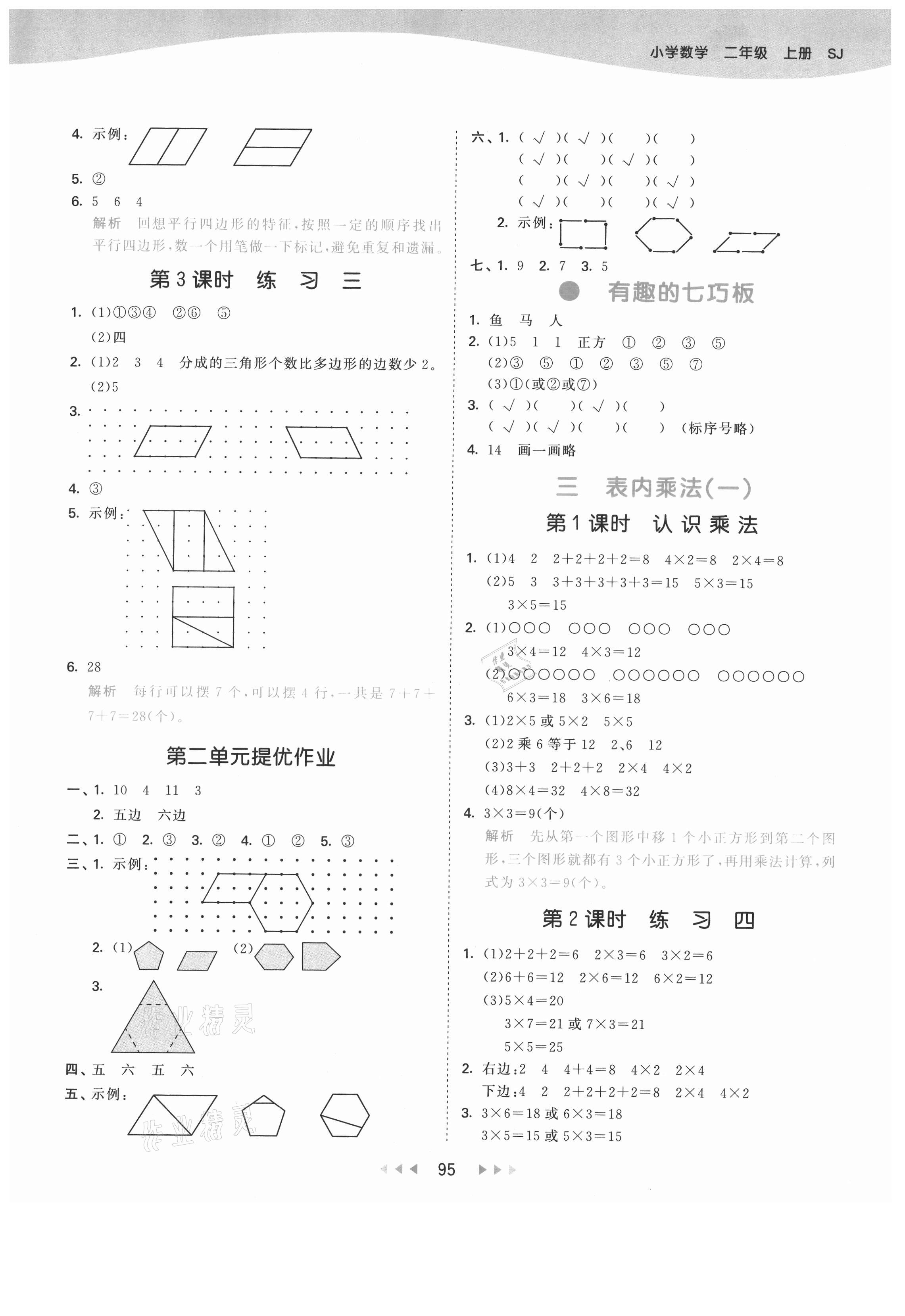 2021年53天天練二年級數(shù)學(xué)上冊蘇教版 第3頁