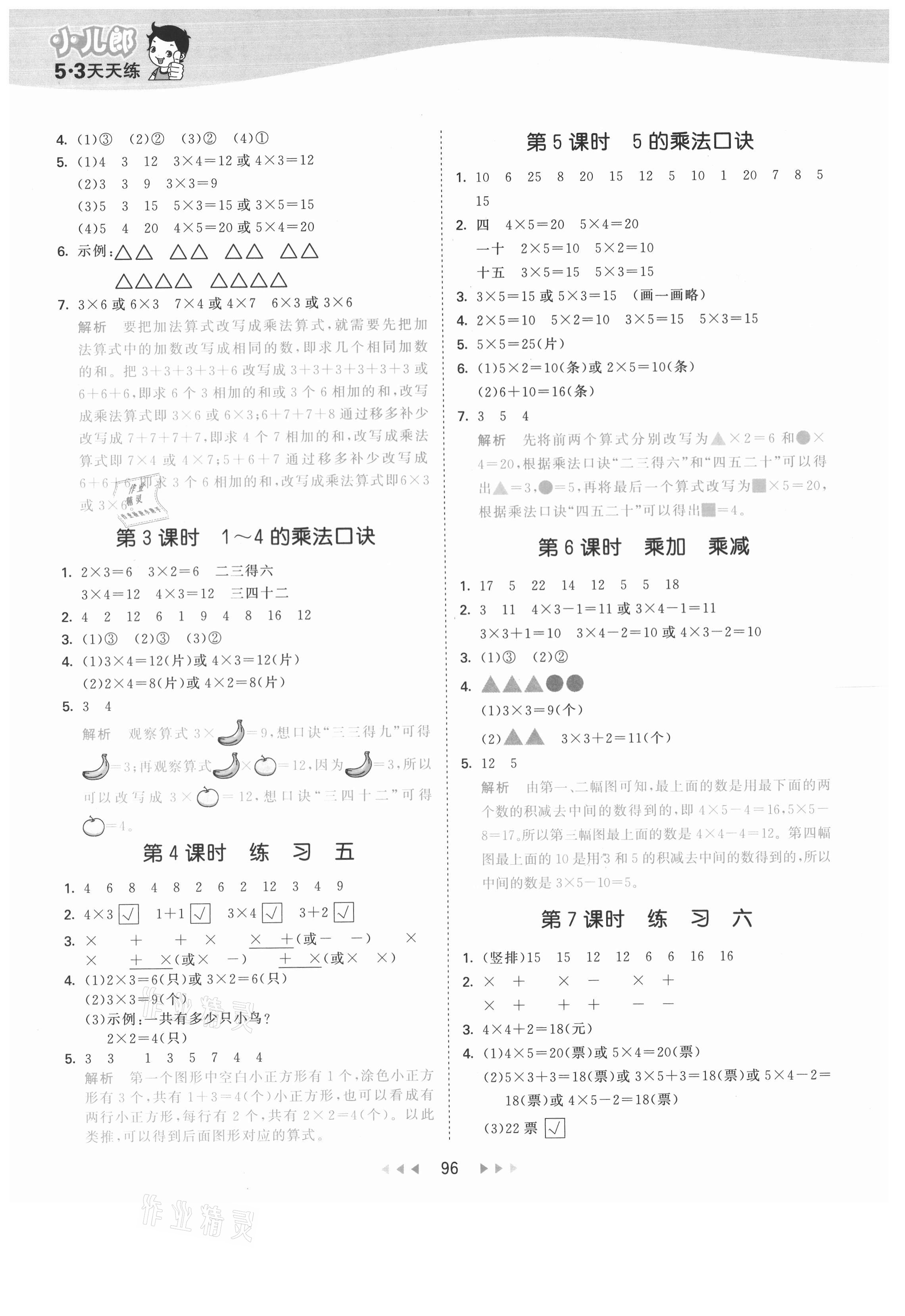 2021年53天天練二年級數(shù)學上冊蘇教版 第4頁