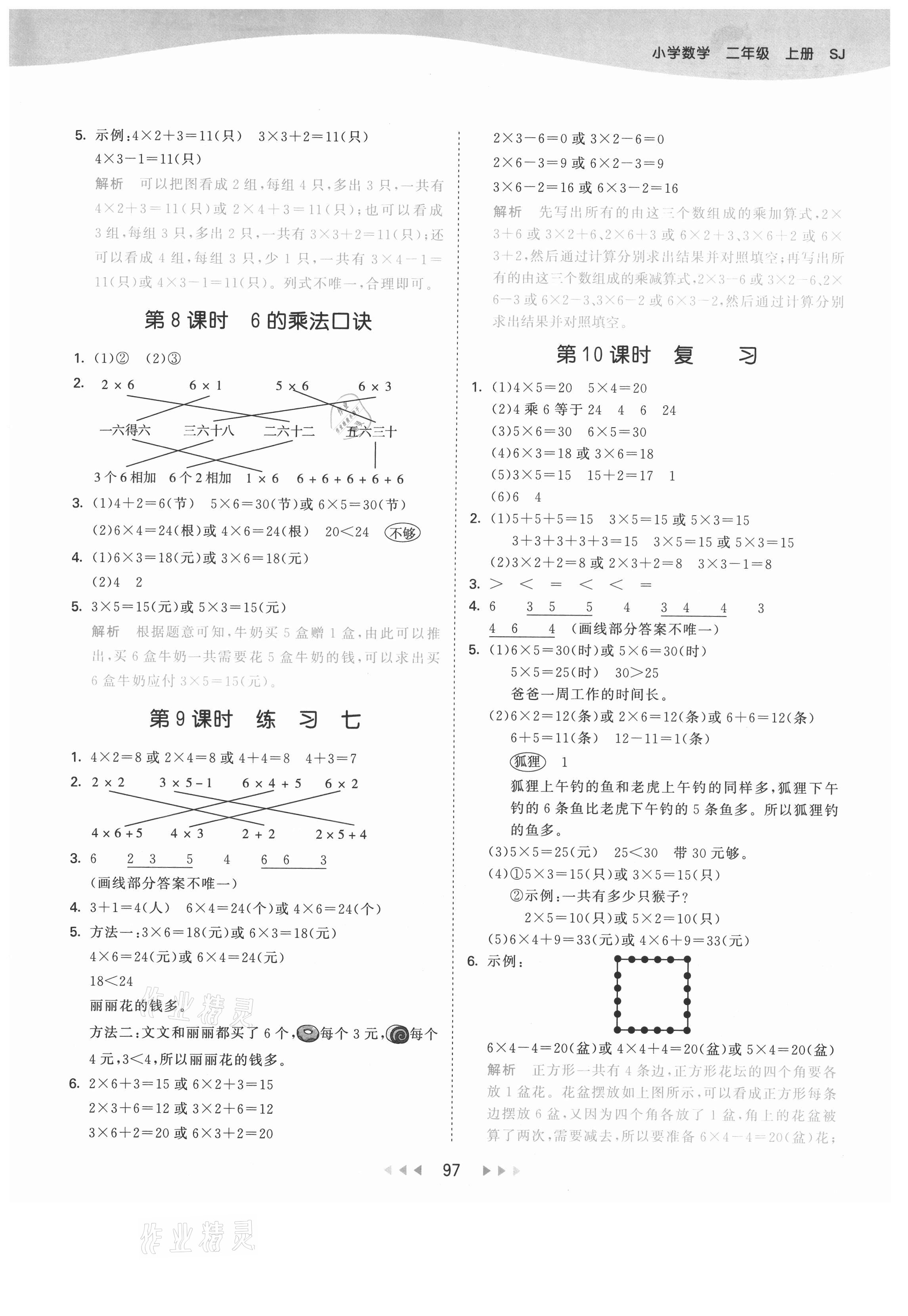 2021年53天天练二年级数学上册苏教版 第5页