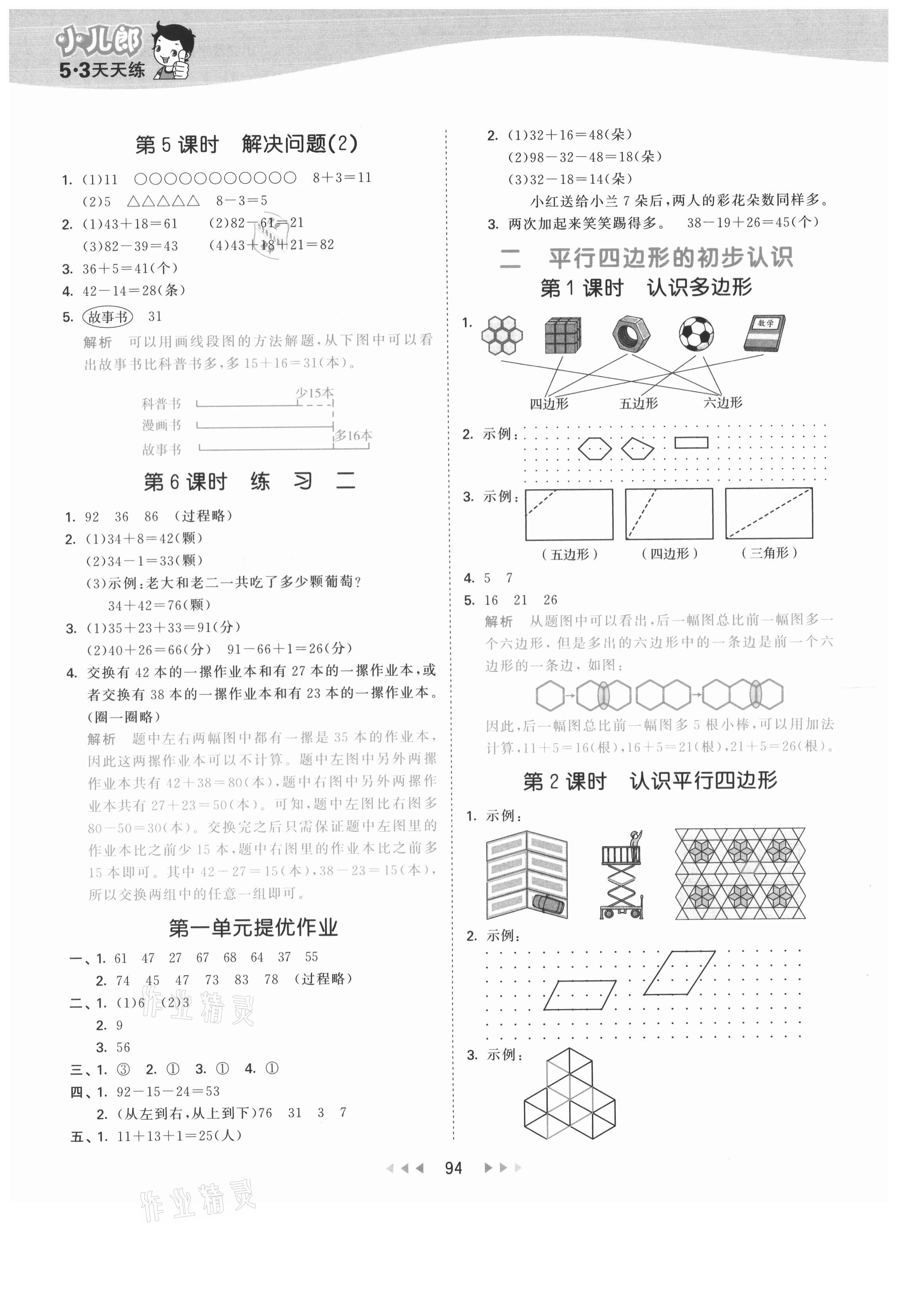 2021年53天天練二年級數(shù)學(xué)上冊蘇教版 第2頁