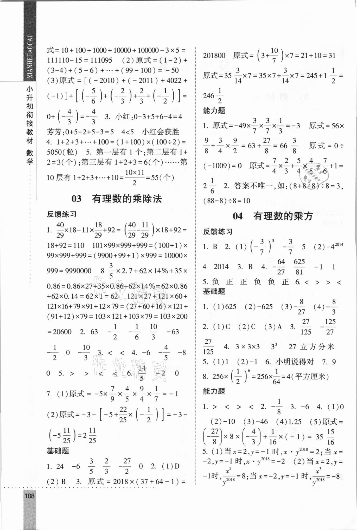 2021年經(jīng)綸學(xué)典小升初銜接教材數(shù)學(xué) 第2頁