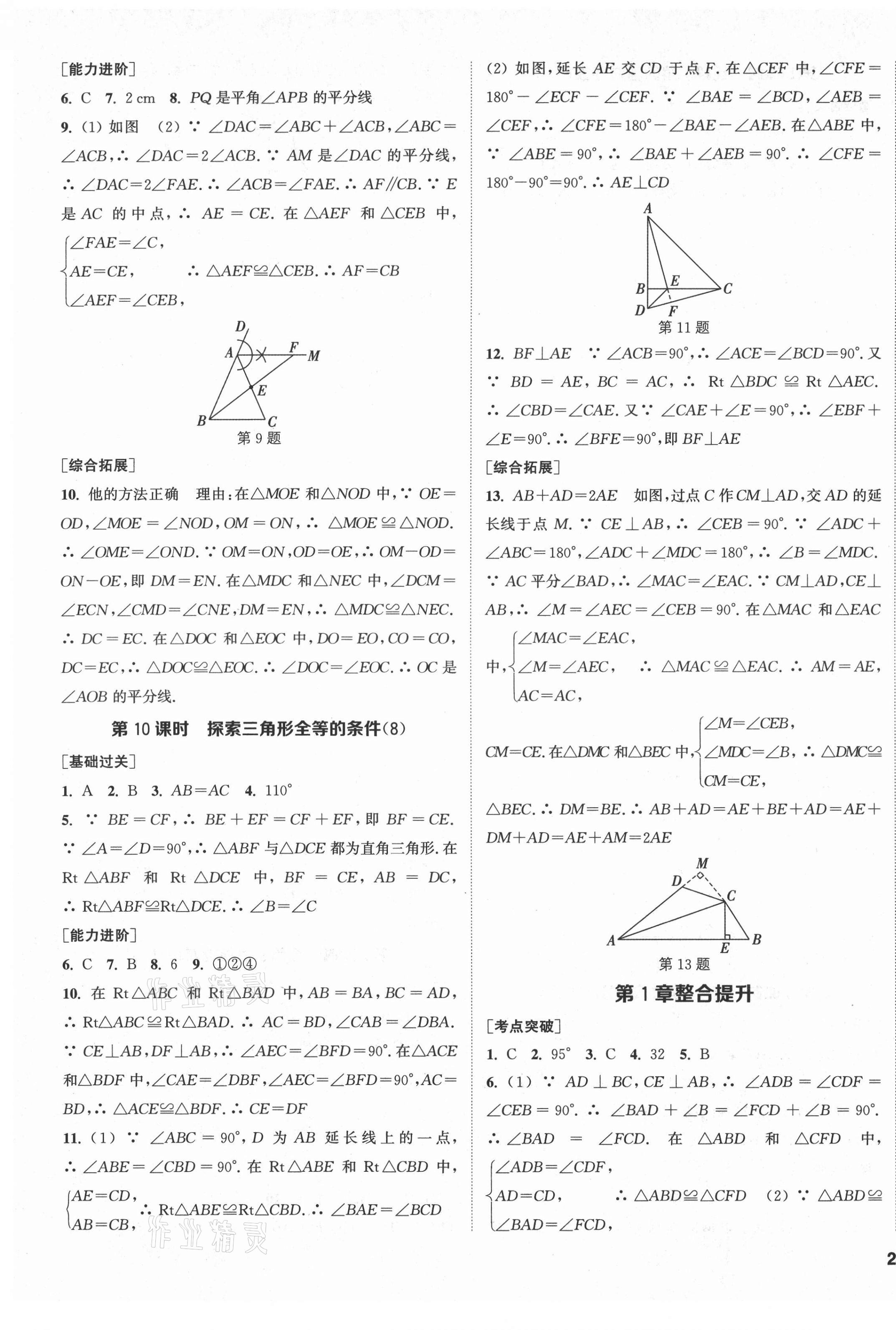 2021年金鑰匙1加1課時作業(yè)加目標檢測八年級數學上冊蘇科版鹽城專用 第5頁