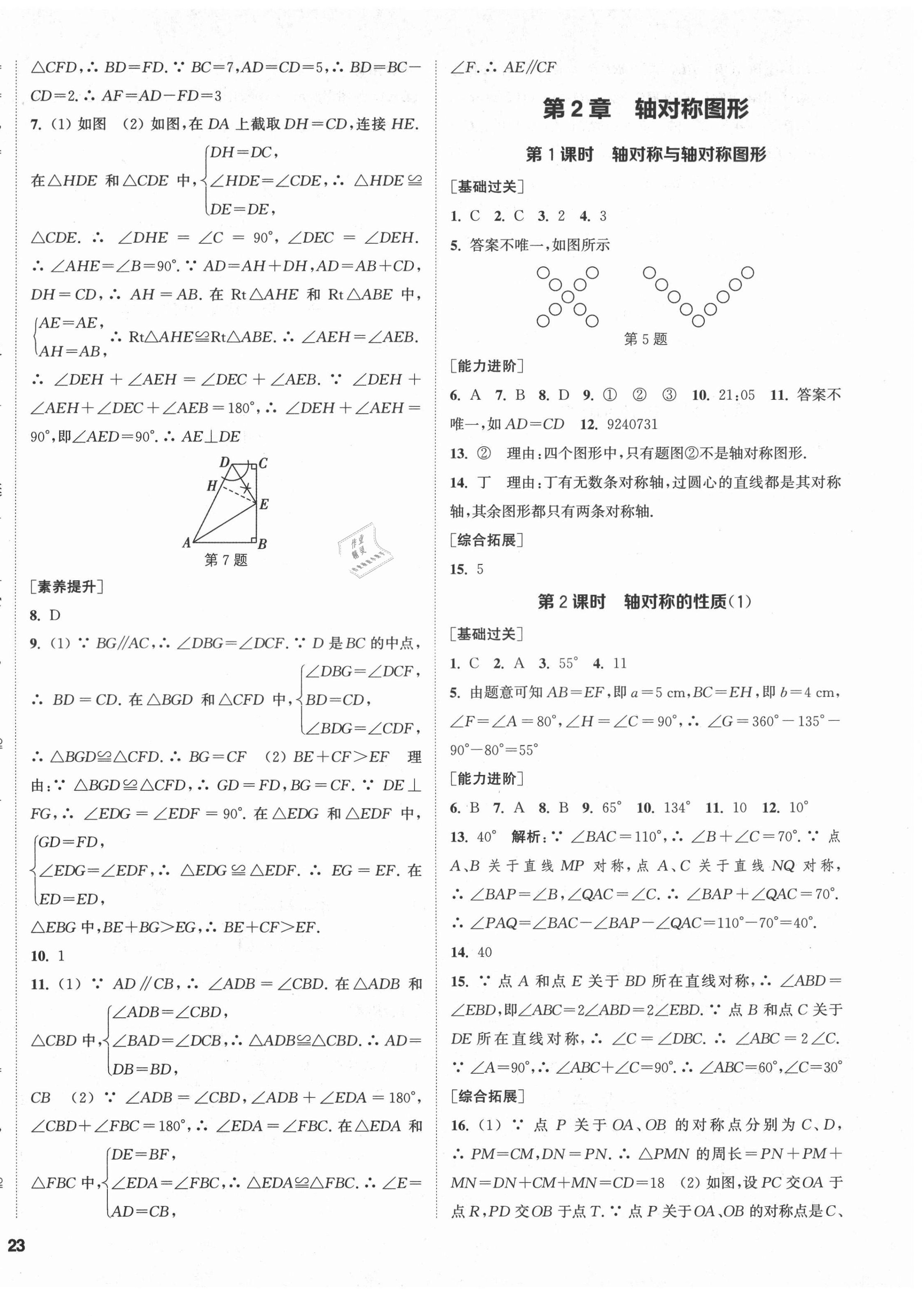 2021年金鑰匙1加1課時(shí)作業(yè)加目標(biāo)檢測(cè)八年級(jí)數(shù)學(xué)上冊(cè)蘇科版鹽城專用 第6頁