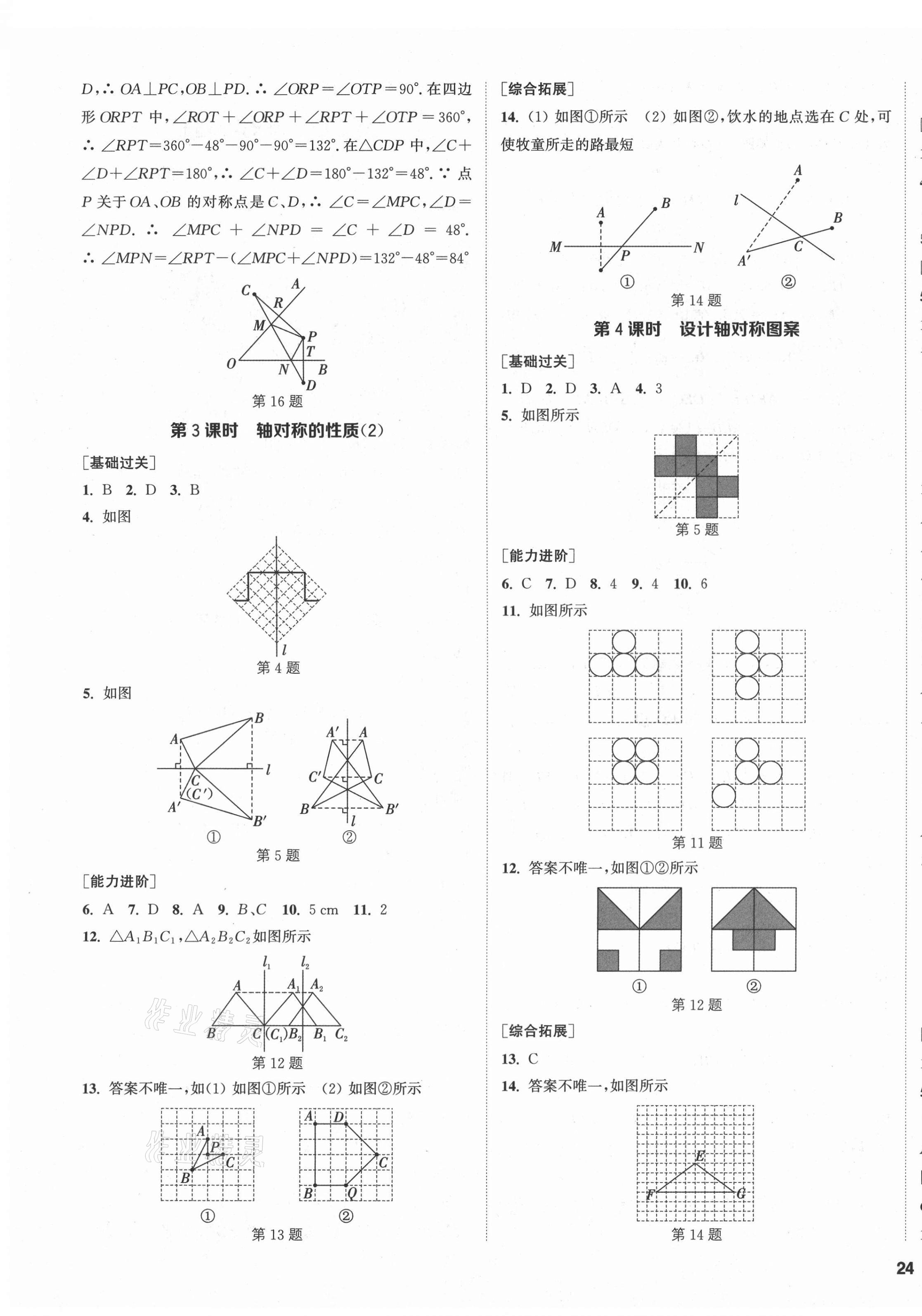 2021年金鑰匙1加1課時(shí)作業(yè)加目標(biāo)檢測八年級(jí)數(shù)學(xué)上冊蘇科版鹽城專用 第7頁