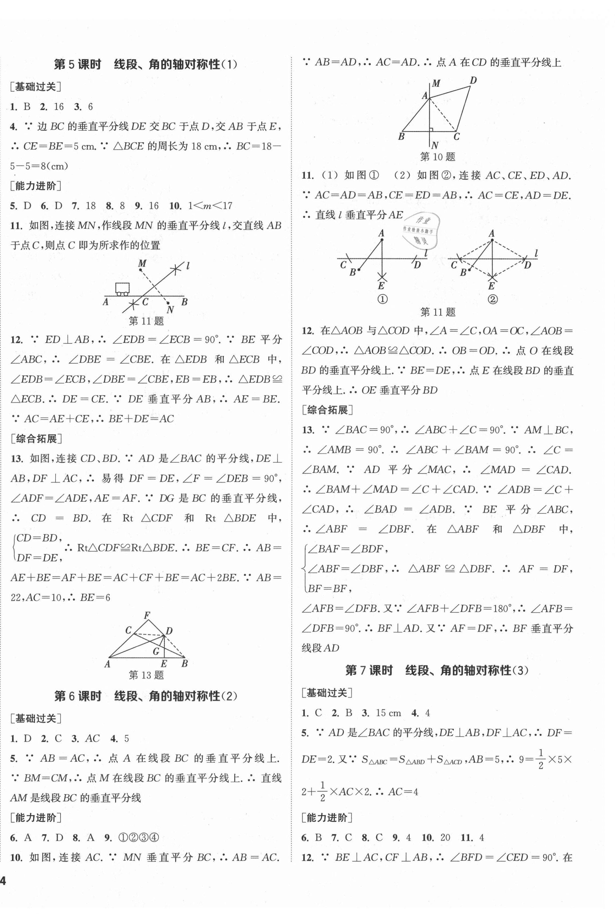 2021年金鑰匙1加1課時作業(yè)加目標檢測八年級數(shù)學上冊蘇科版鹽城專用 第8頁