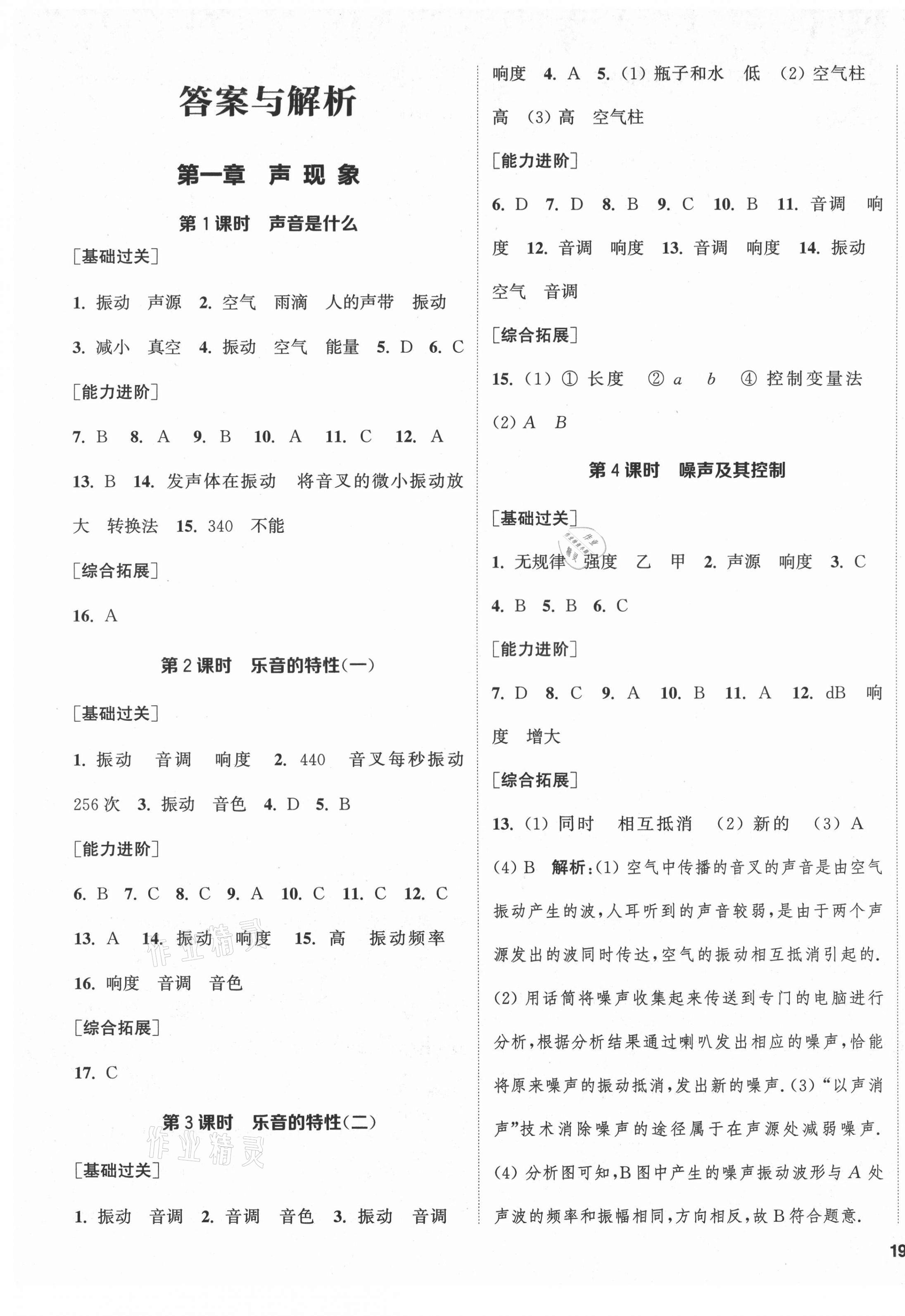 2021年金鑰匙1加1課時作業(yè)目標(biāo)檢測八年級物理上冊蘇科版鹽城專用 第1頁