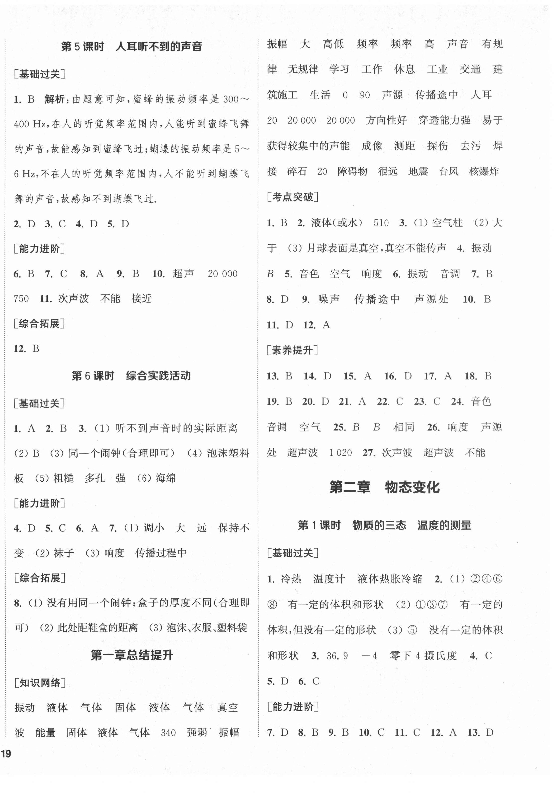 2021年金鑰匙1加1課時作業(yè)目標(biāo)檢測八年級物理上冊蘇科版鹽城專用 第2頁