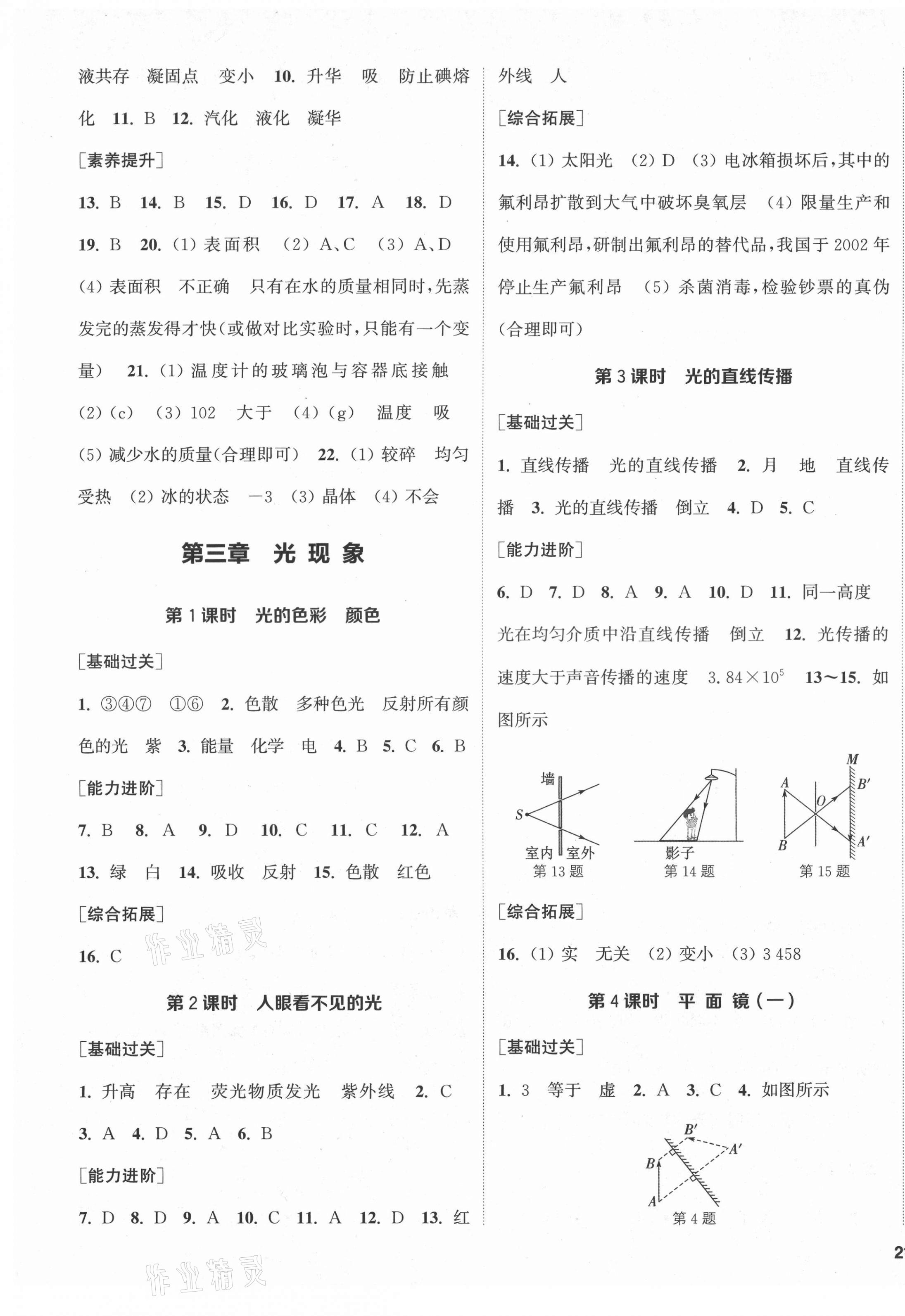 2021年金鑰匙1加1課時作業(yè)目標檢測八年級物理上冊蘇科版鹽城專用 第5頁