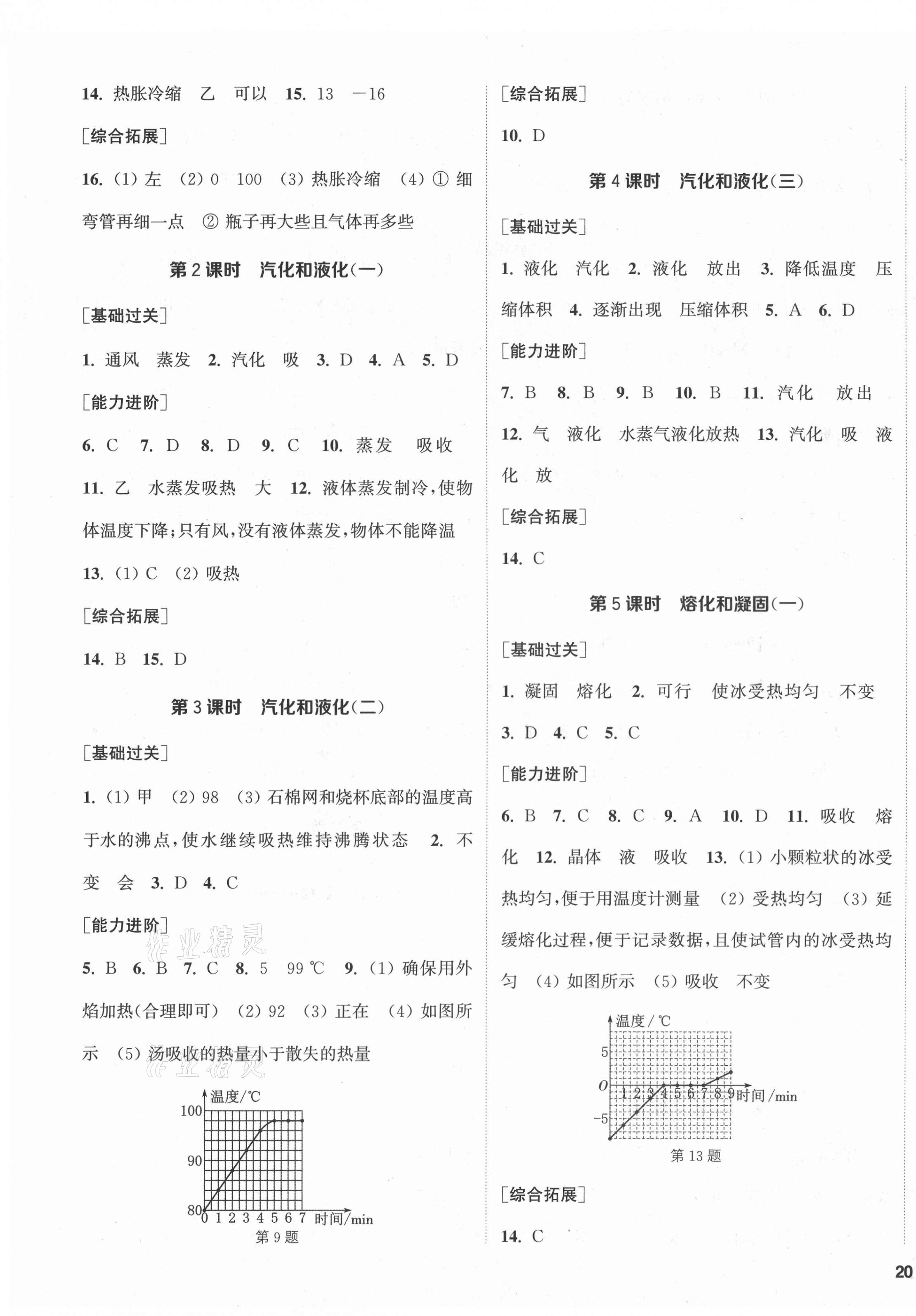 2021年金鑰匙1加1課時作業(yè)目標檢測八年級物理上冊蘇科版鹽城專用 第3頁