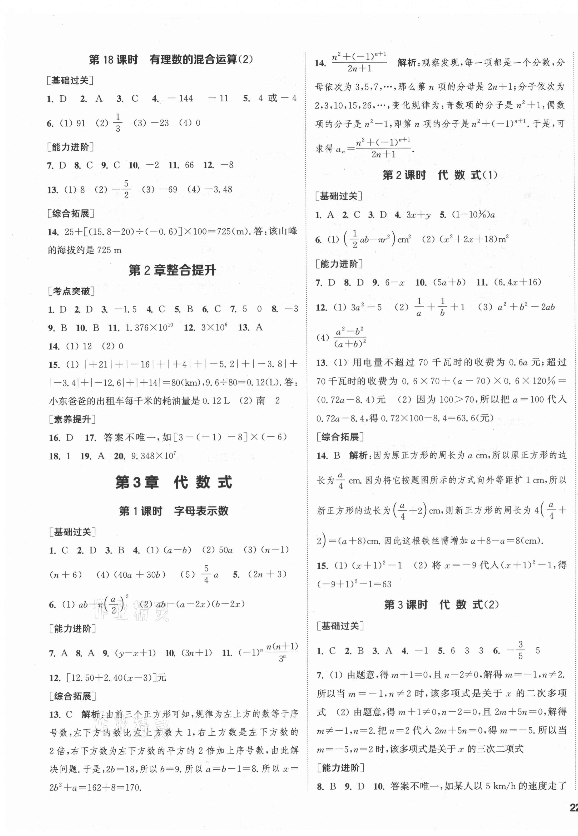 2021年金钥匙1加1课时作业目标检测七年级数学上册苏科版盐城专用 第7页