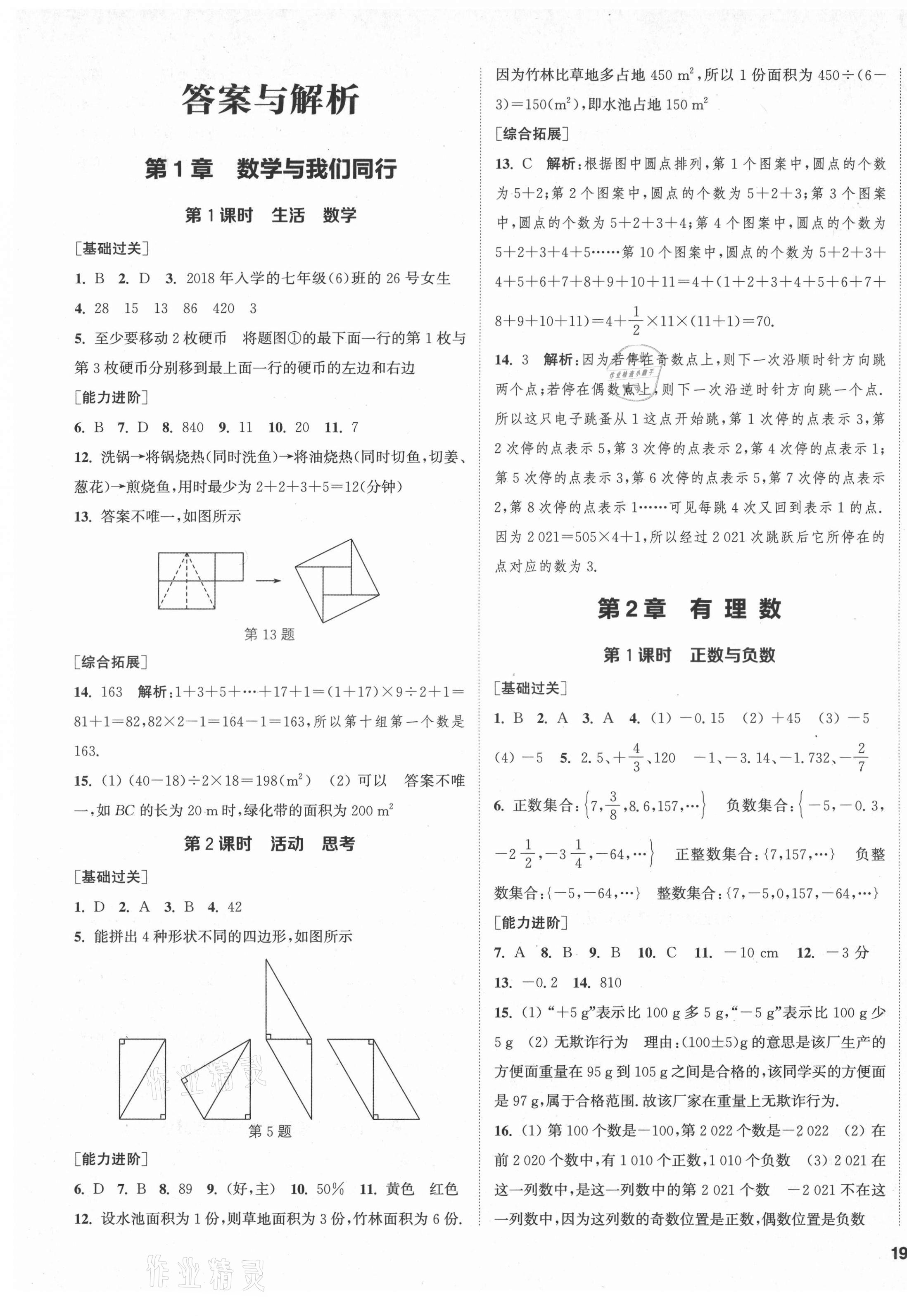 2021年金钥匙1加1课时作业目标检测七年级数学上册苏科版盐城专用 第1页