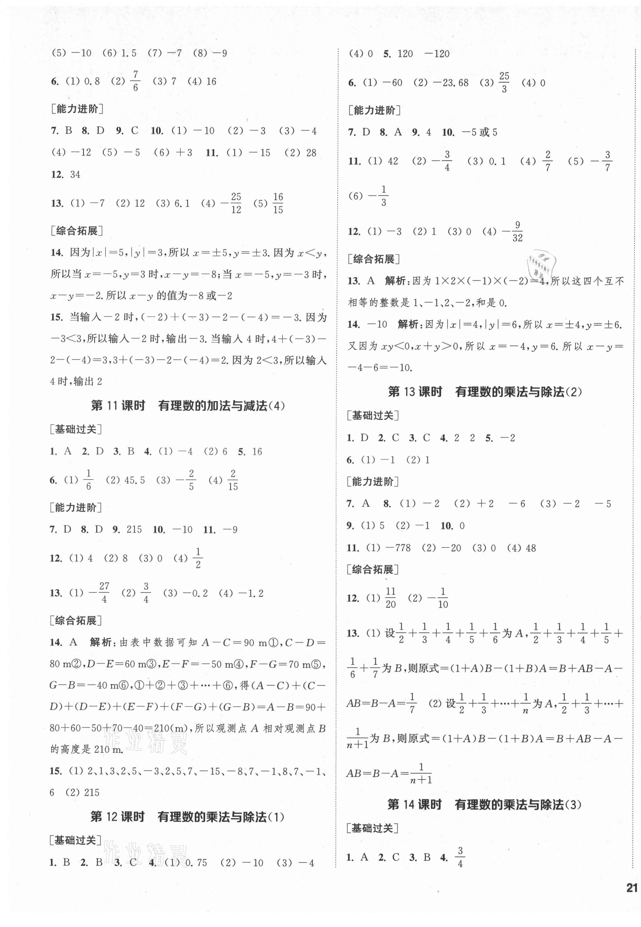 2021年金钥匙1加1课时作业目标检测七年级数学上册苏科版盐城专用 第5页