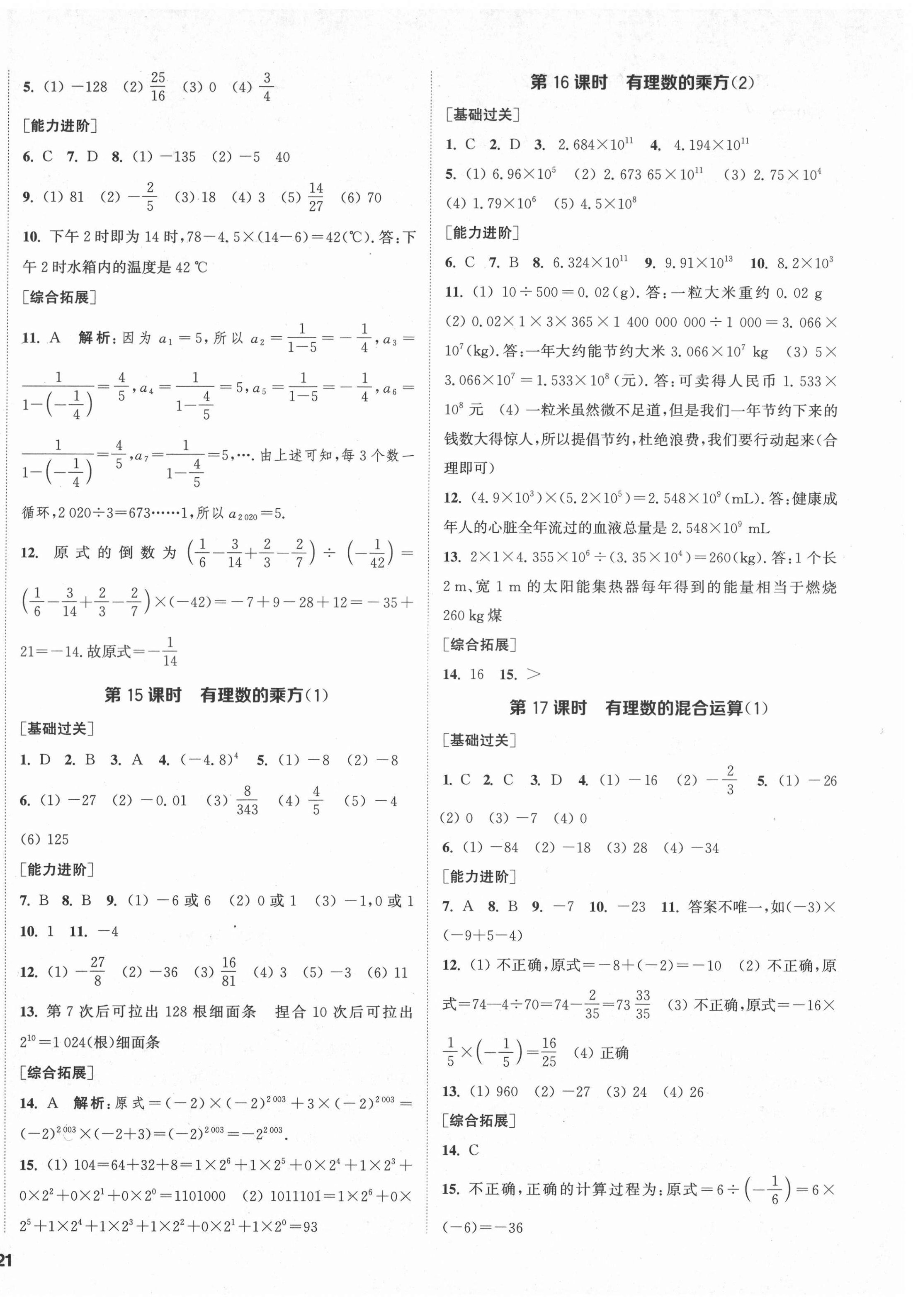 2021年金钥匙1加1课时作业目标检测七年级数学上册苏科版盐城专用 第6页