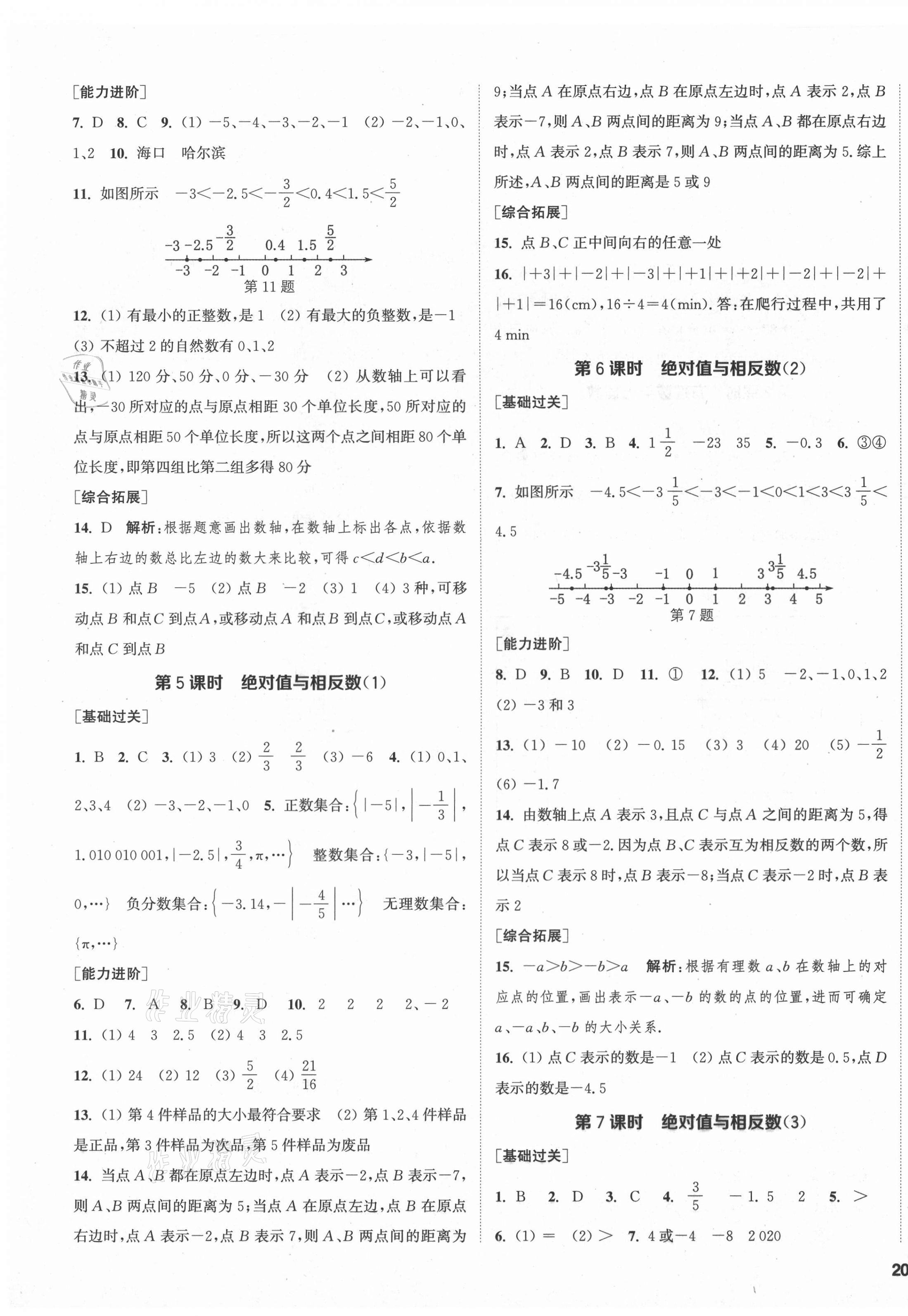 2021年金钥匙1加1课时作业目标检测七年级数学上册苏科版盐城专用 第3页