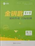 2021年金钥匙1加1课时作业目标检测七年级数学上册苏科版盐城专用