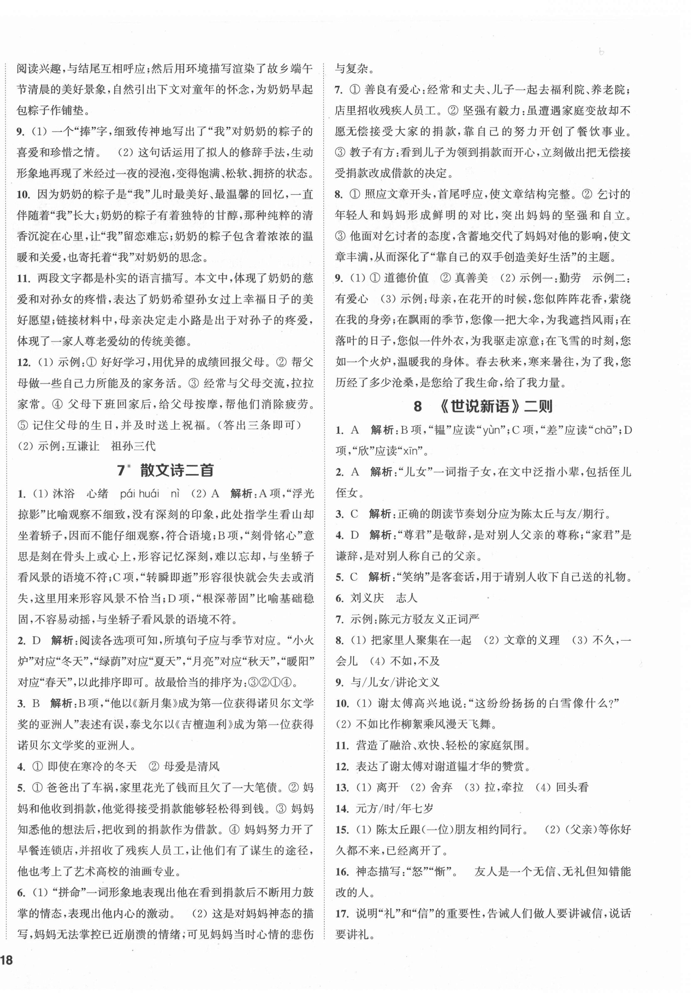 2021年金鑰匙1加1課時(shí)作業(yè)目標(biāo)檢測(cè)七年級(jí)語(yǔ)文上冊(cè)人教版鹽城專用 第4頁(yè)