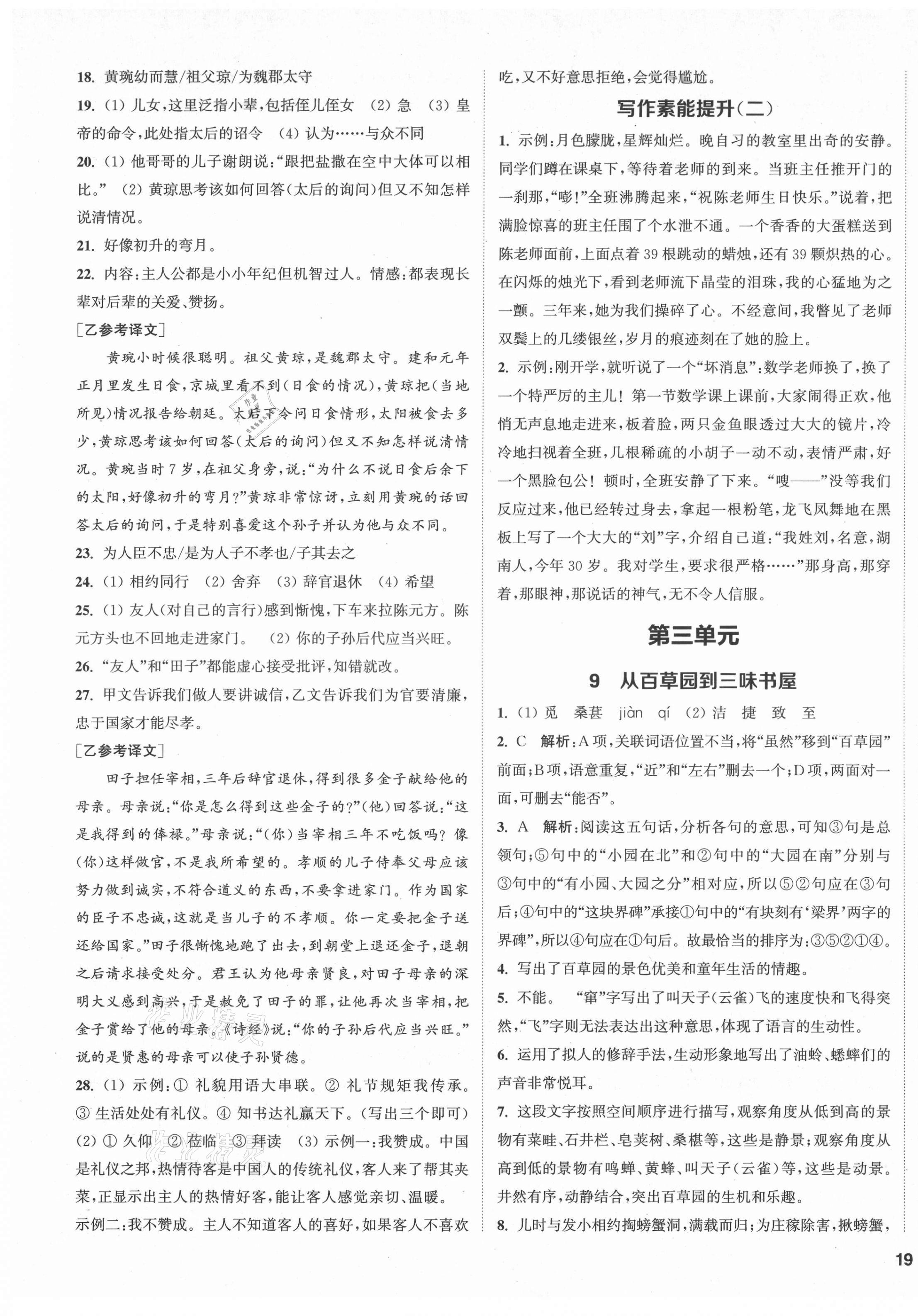 2021年金鑰匙1加1課時作業(yè)目標(biāo)檢測七年級語文上冊人教版鹽城專用 第5頁