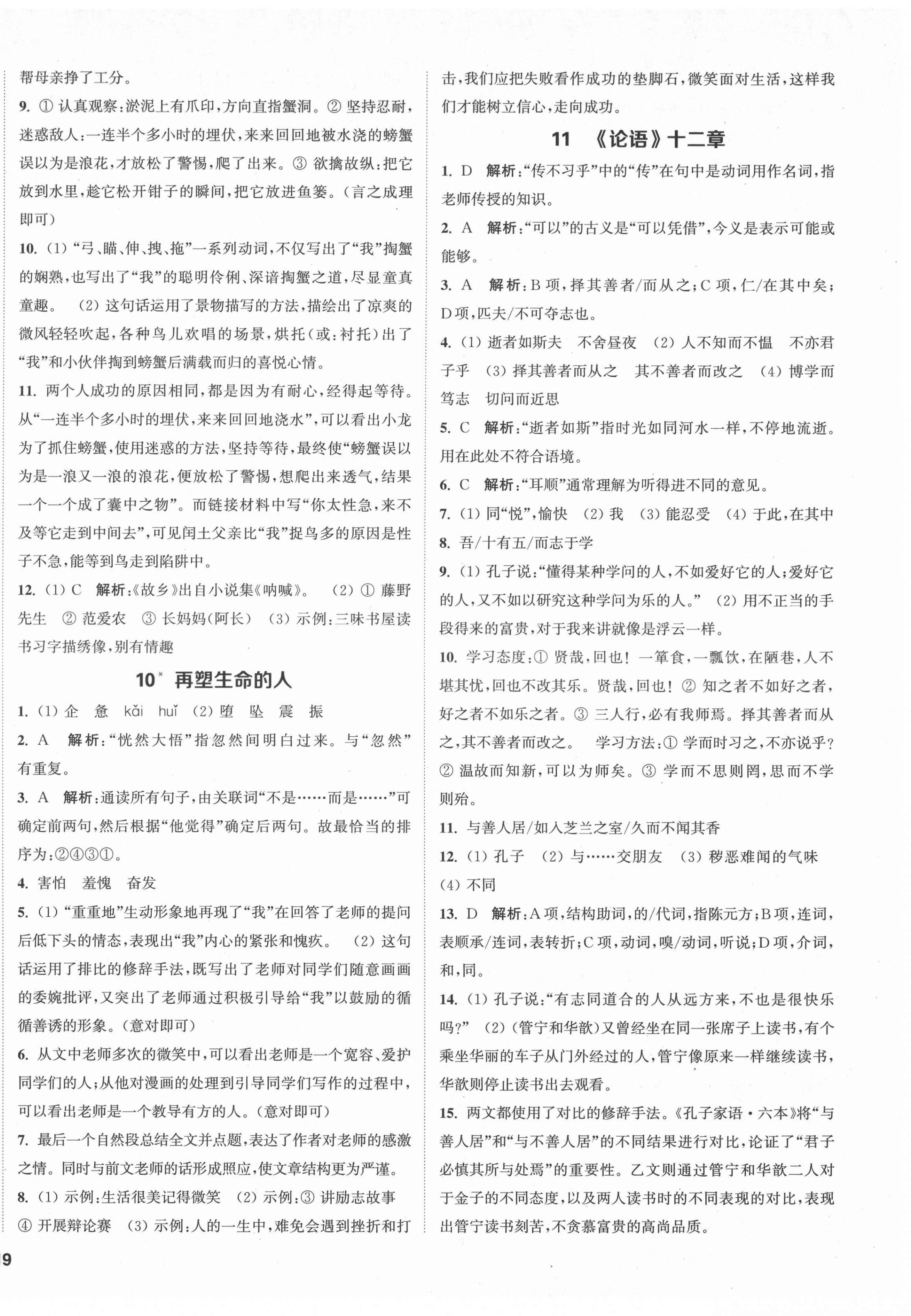 2021年金钥匙1加1课时作业目标检测七年级语文上册人教版盐城专用 第6页