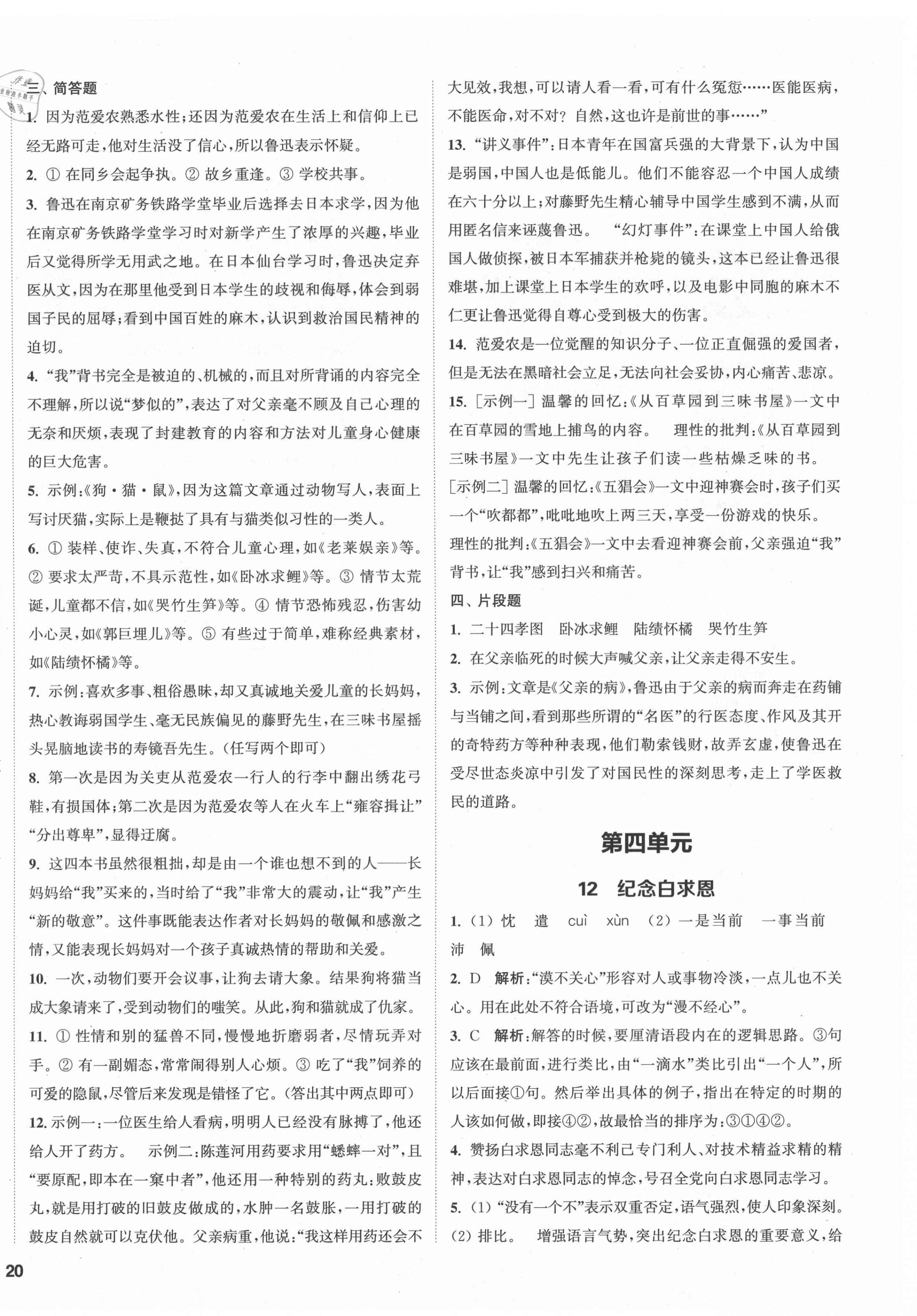 2021年金鑰匙1加1課時作業(yè)目標(biāo)檢測七年級語文上冊人教版鹽城專用 第8頁