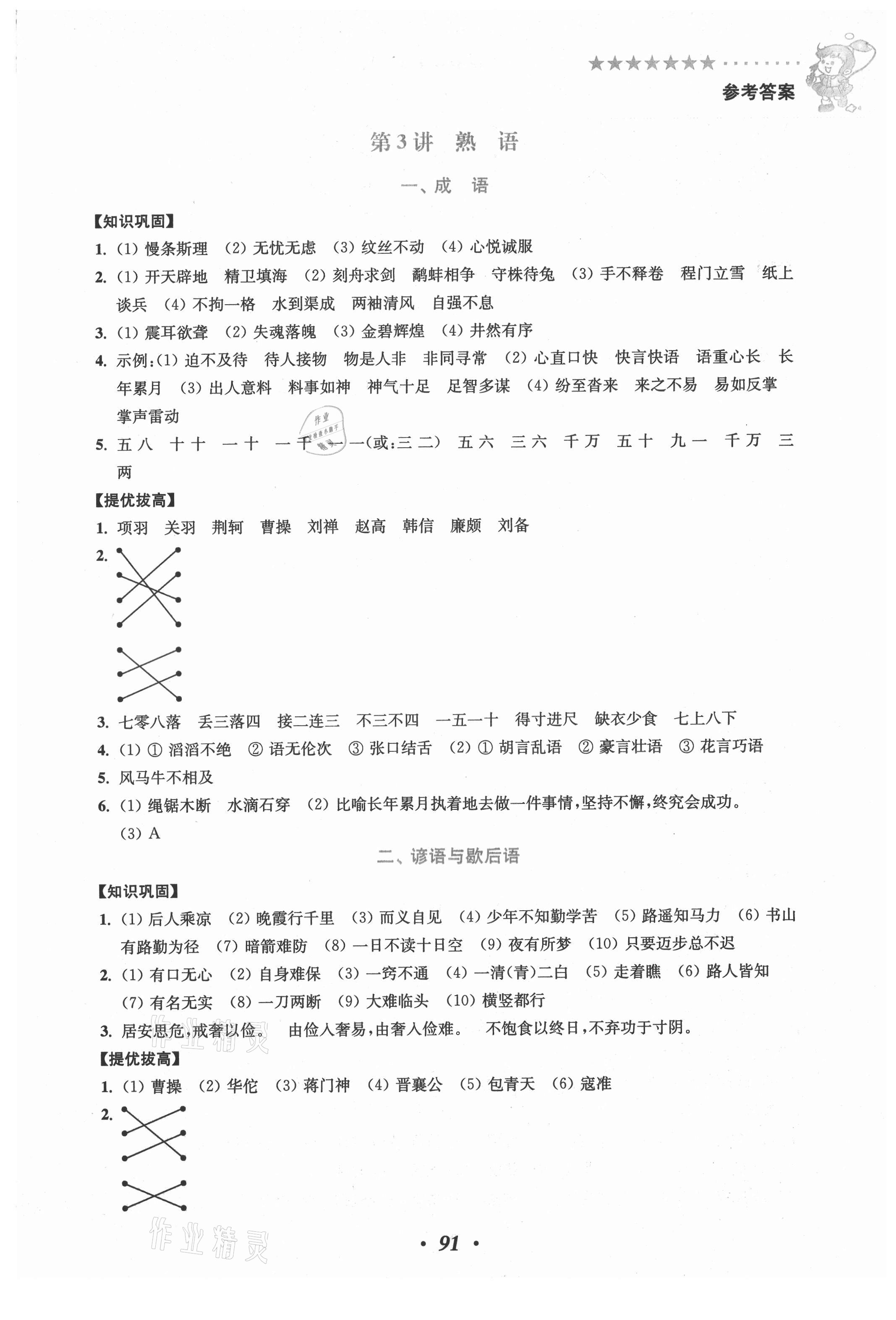 2021年小学语文暑假培优衔接16讲四升五年级 第3页