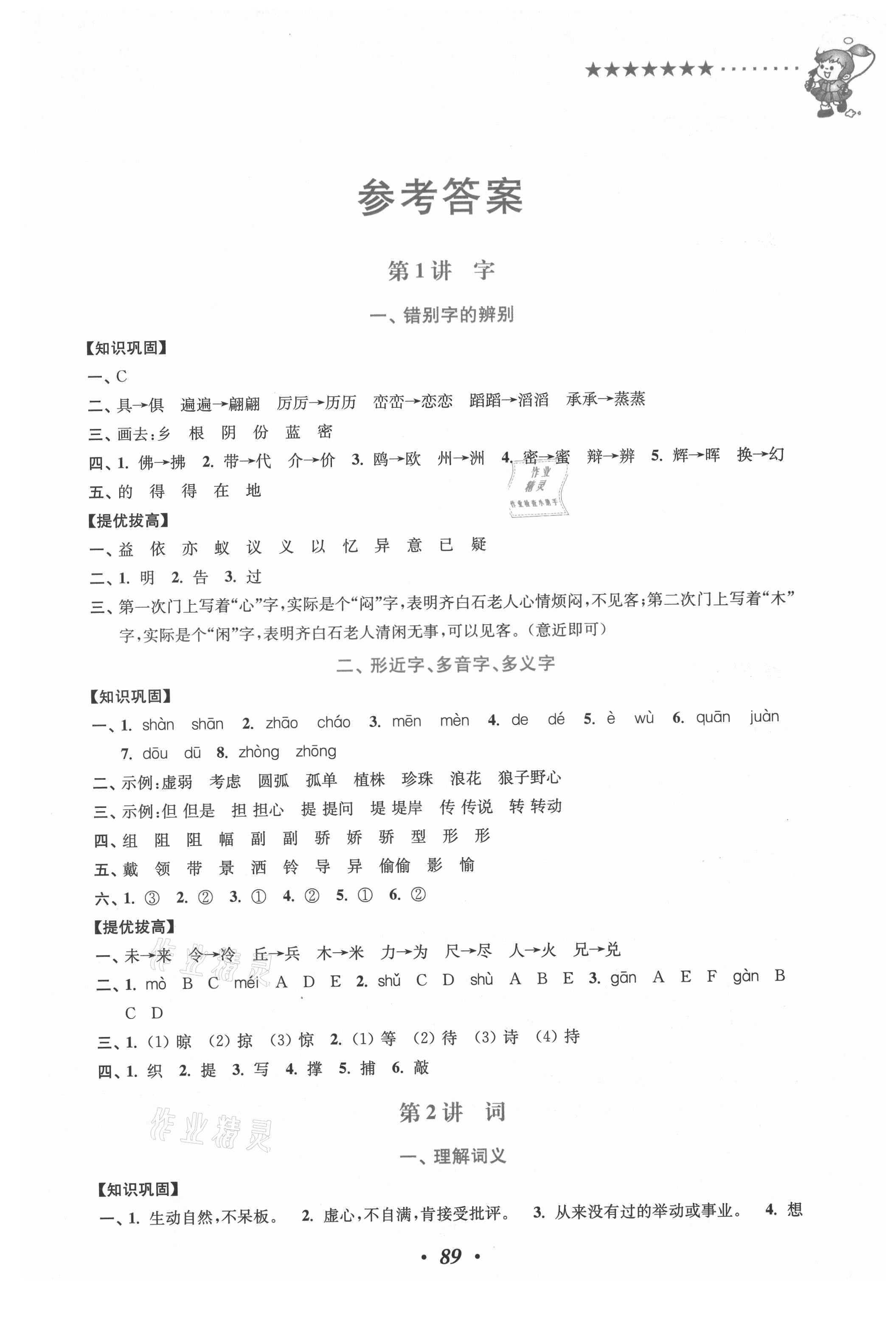 2021年小学语文暑假培优衔接16讲三升四年级 第1页