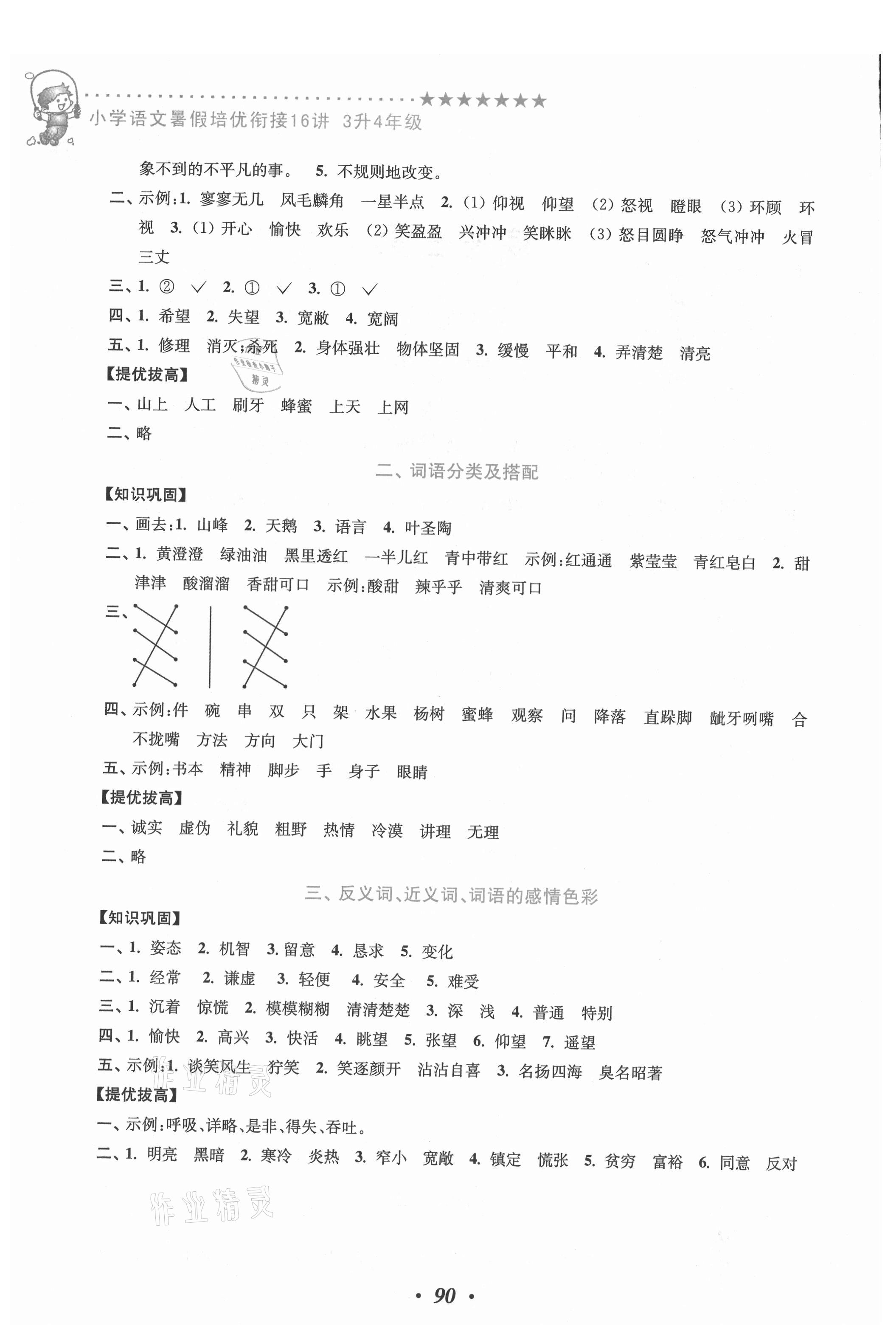 2021年小学语文暑假培优衔接16讲三升四年级 第2页