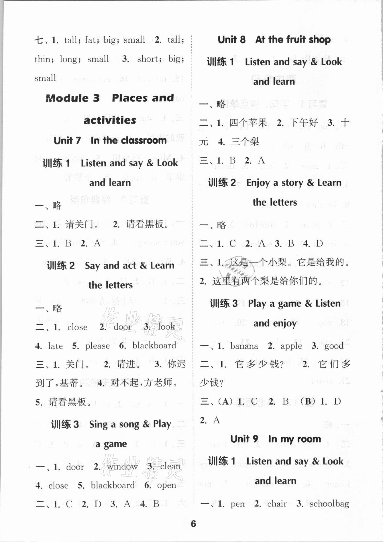 2021年小學(xué)英語(yǔ)默寫能手三年級(jí)上冊(cè)滬教牛津版 第6頁(yè)