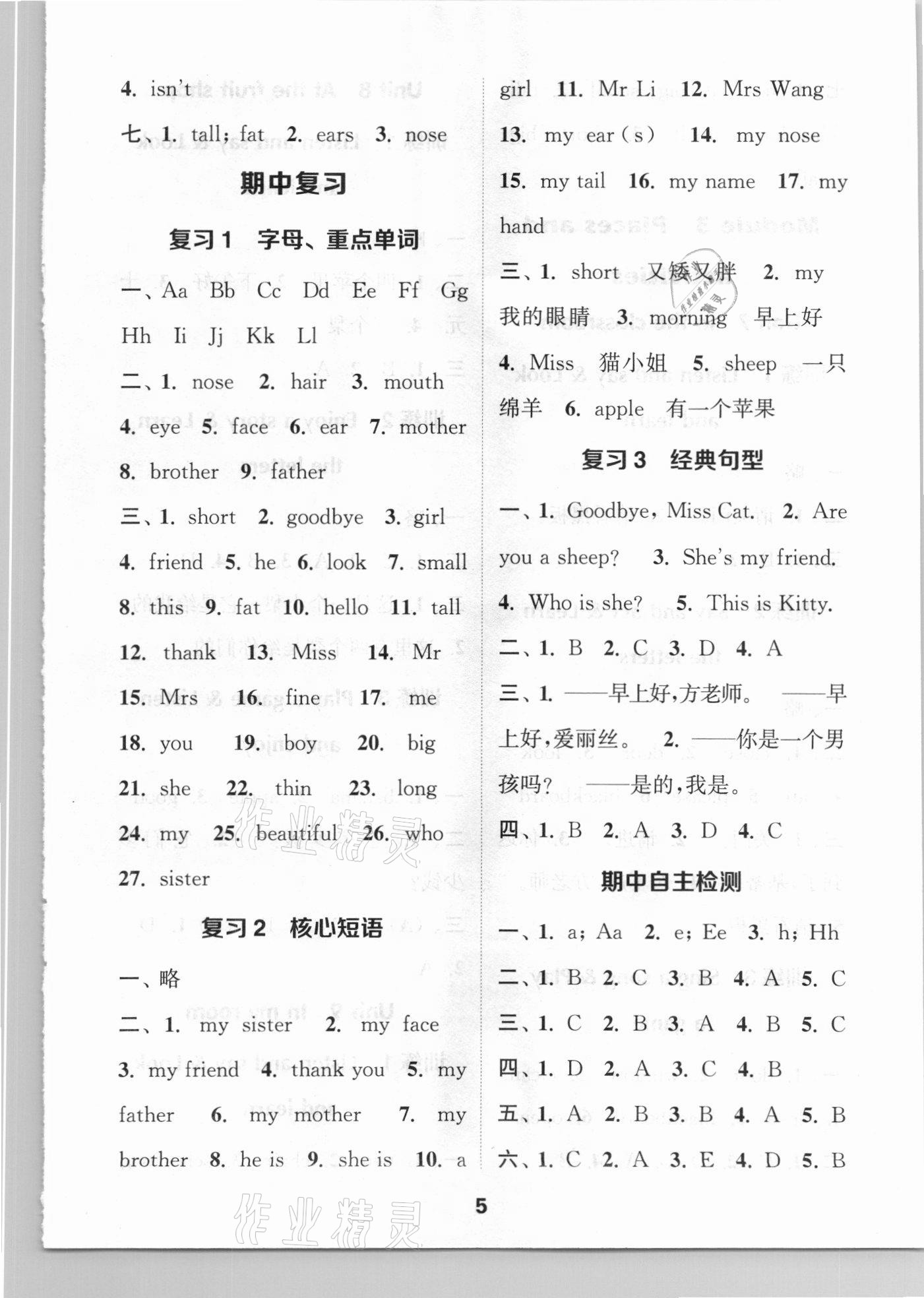 2021年小學(xué)英語(yǔ)默寫(xiě)能手三年級(jí)上冊(cè)滬教牛津版 第5頁(yè)