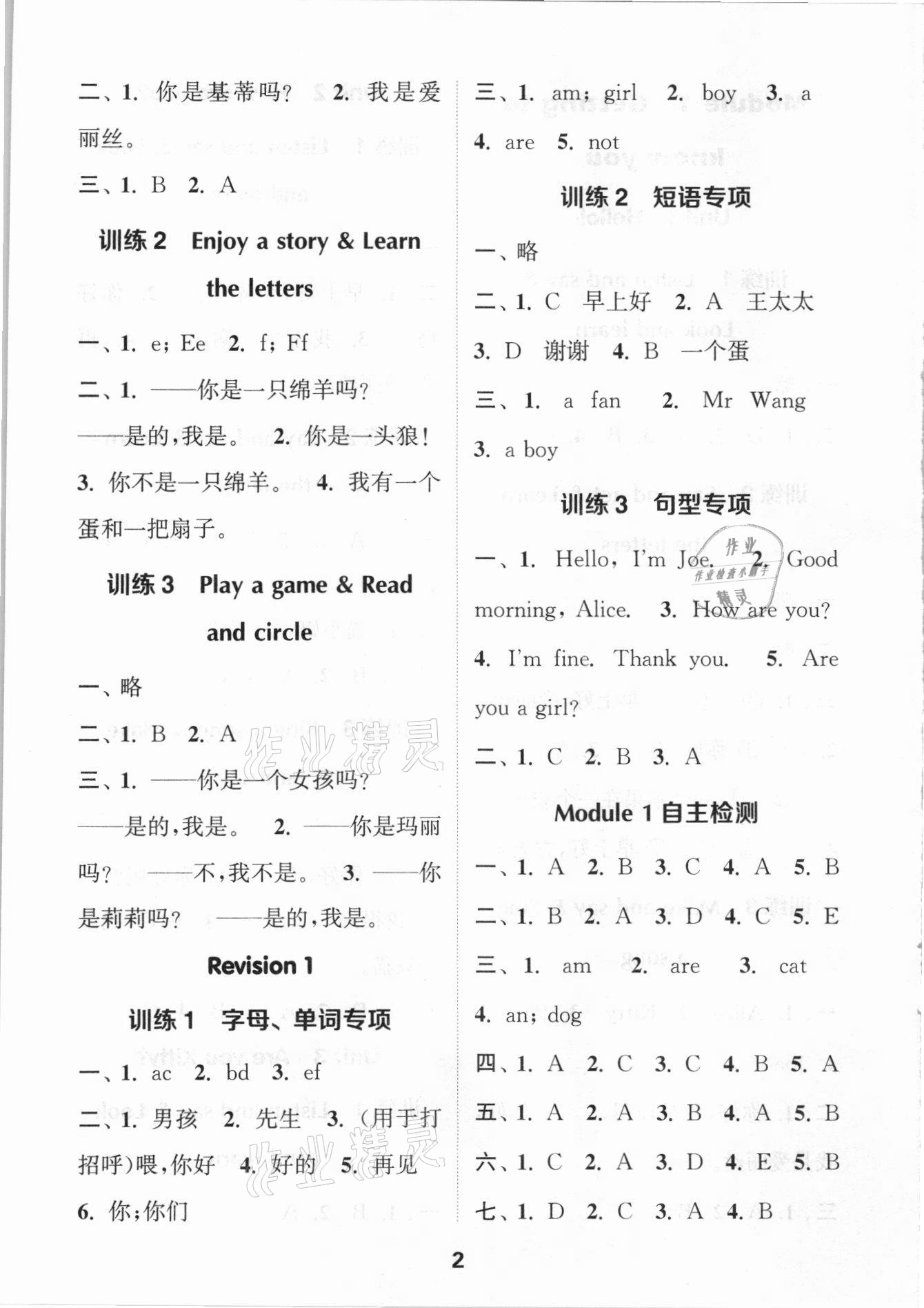 2021年小學(xué)英語(yǔ)默寫能手三年級(jí)上冊(cè)滬教牛津版 第2頁(yè)