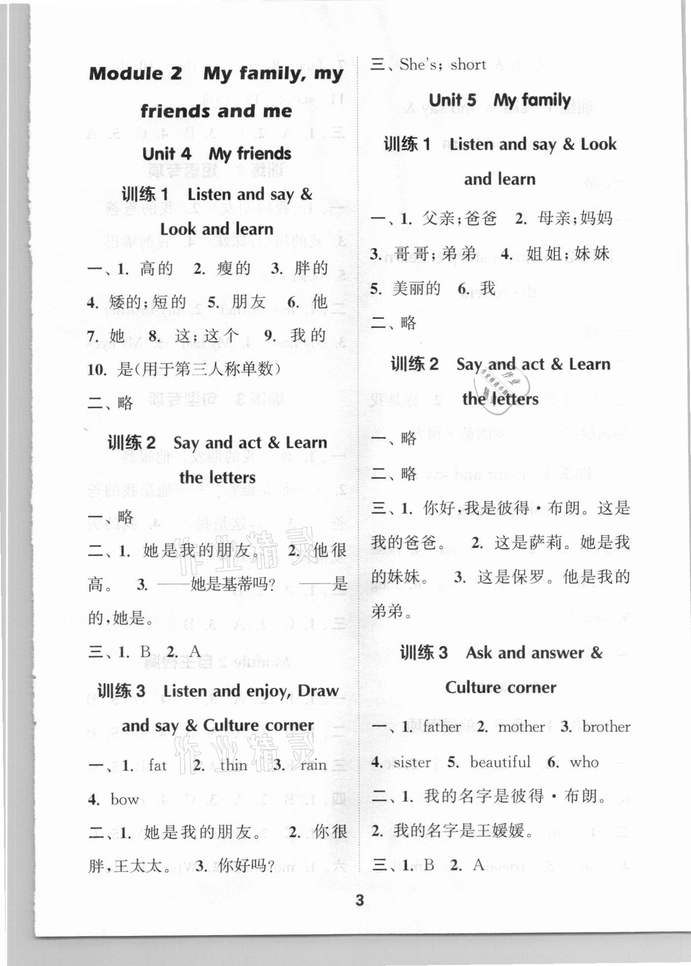 2021年小學(xué)英語(yǔ)默寫能手三年級(jí)上冊(cè)滬教牛津版 第3頁(yè)