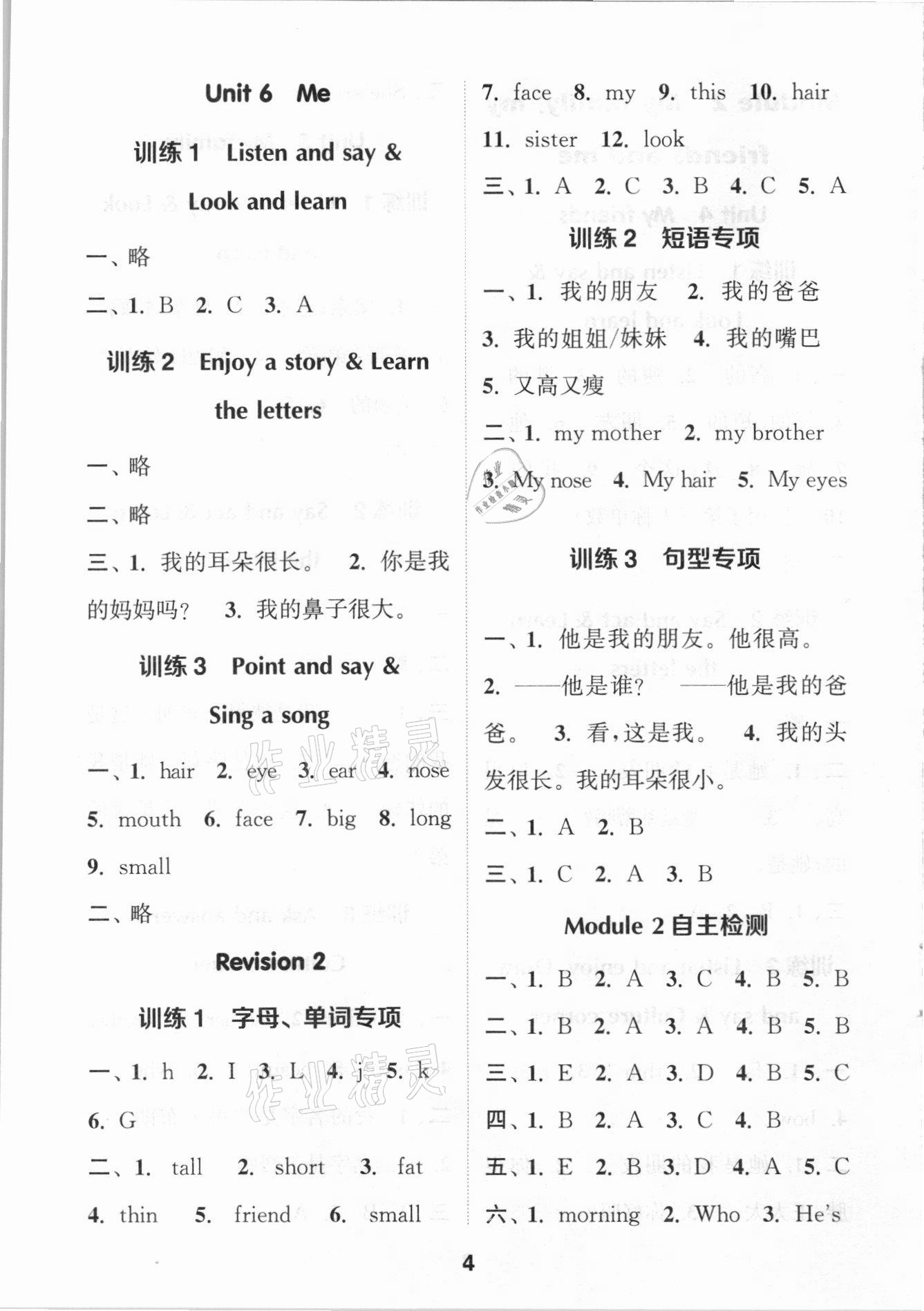 2021年小學英語默寫能手三年級上冊滬教牛津版 第4頁