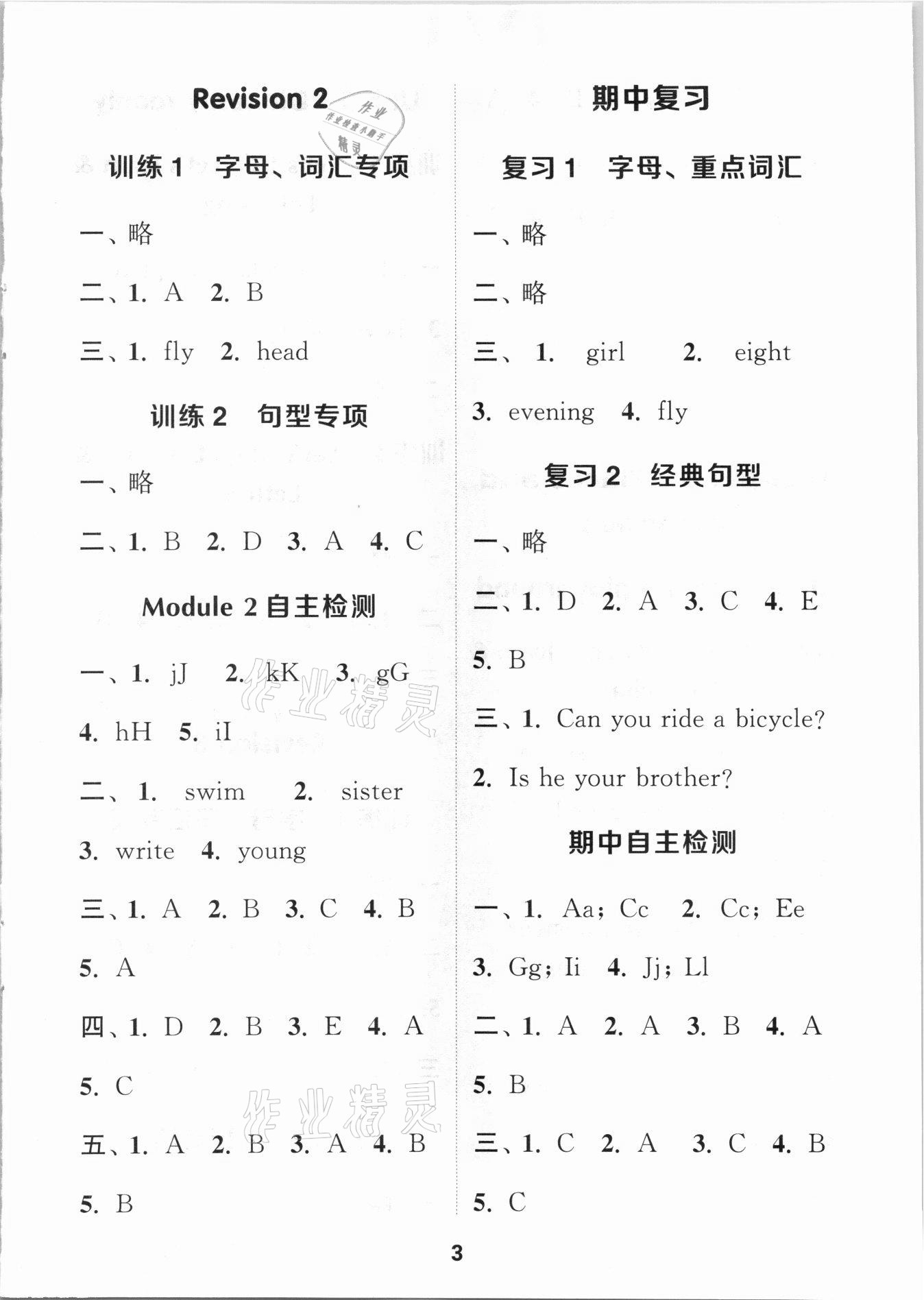 2021年默寫能手二年級英語上冊滬教版 第3頁