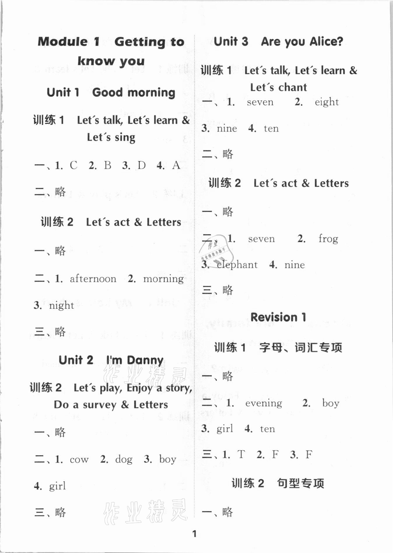 2021年默寫能手二年級英語上冊滬教版 第1頁