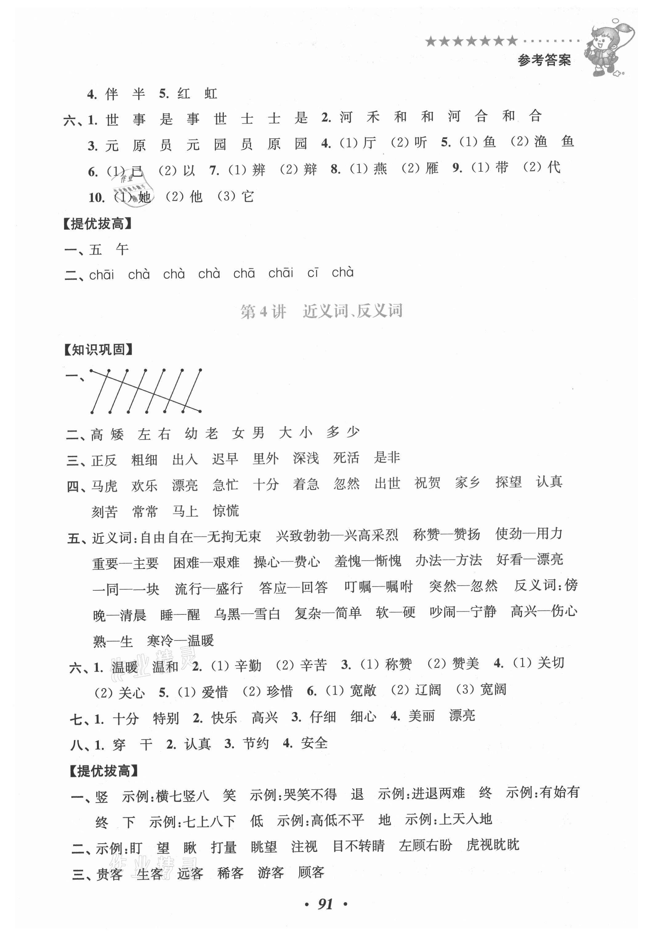 2021年小學(xué)語(yǔ)文暑假培優(yōu)銜接16講一升二年級(jí) 第3頁(yè)