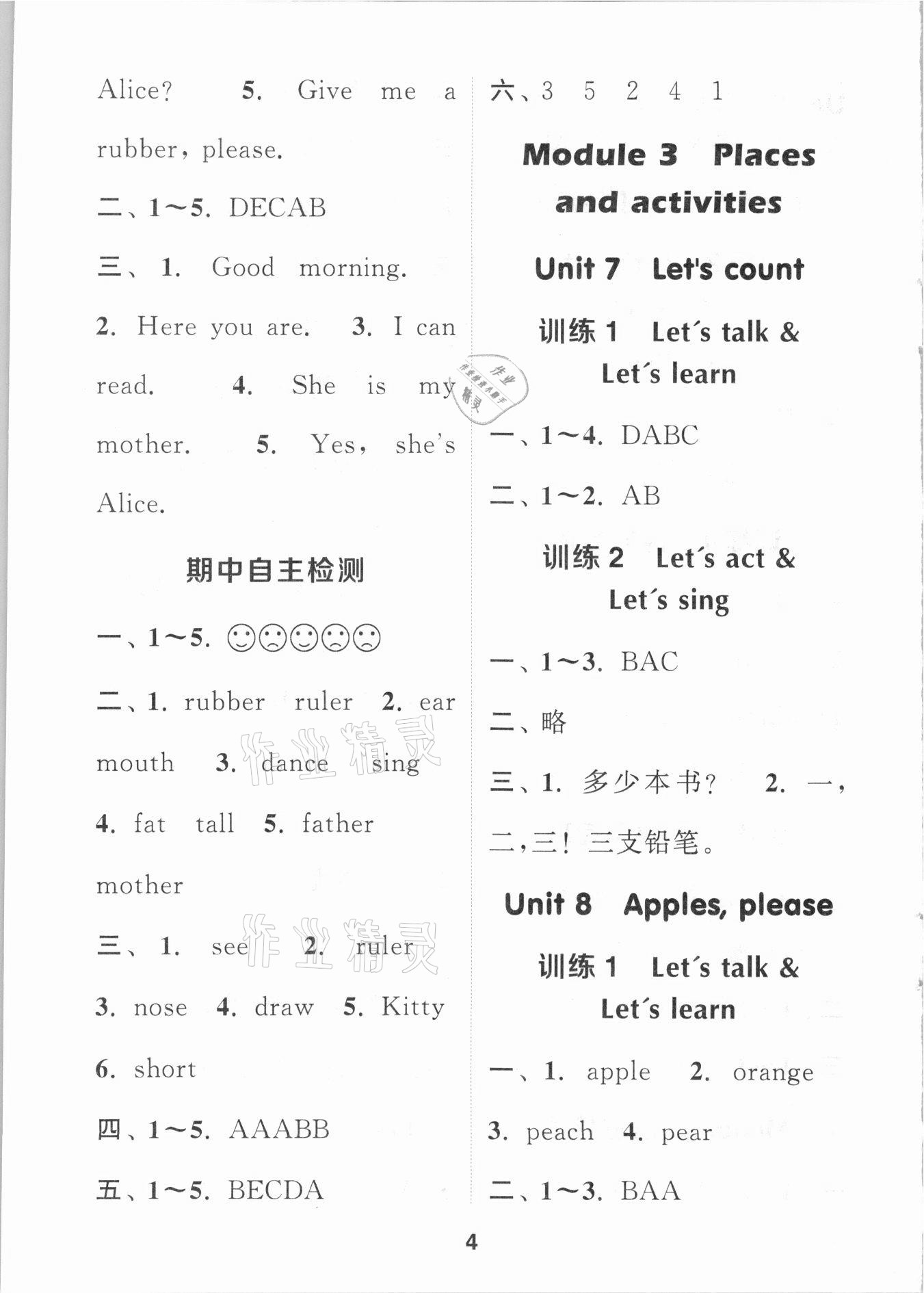 2021年小學(xué)英語默寫能手一年級上冊滬教牛津版 第4頁